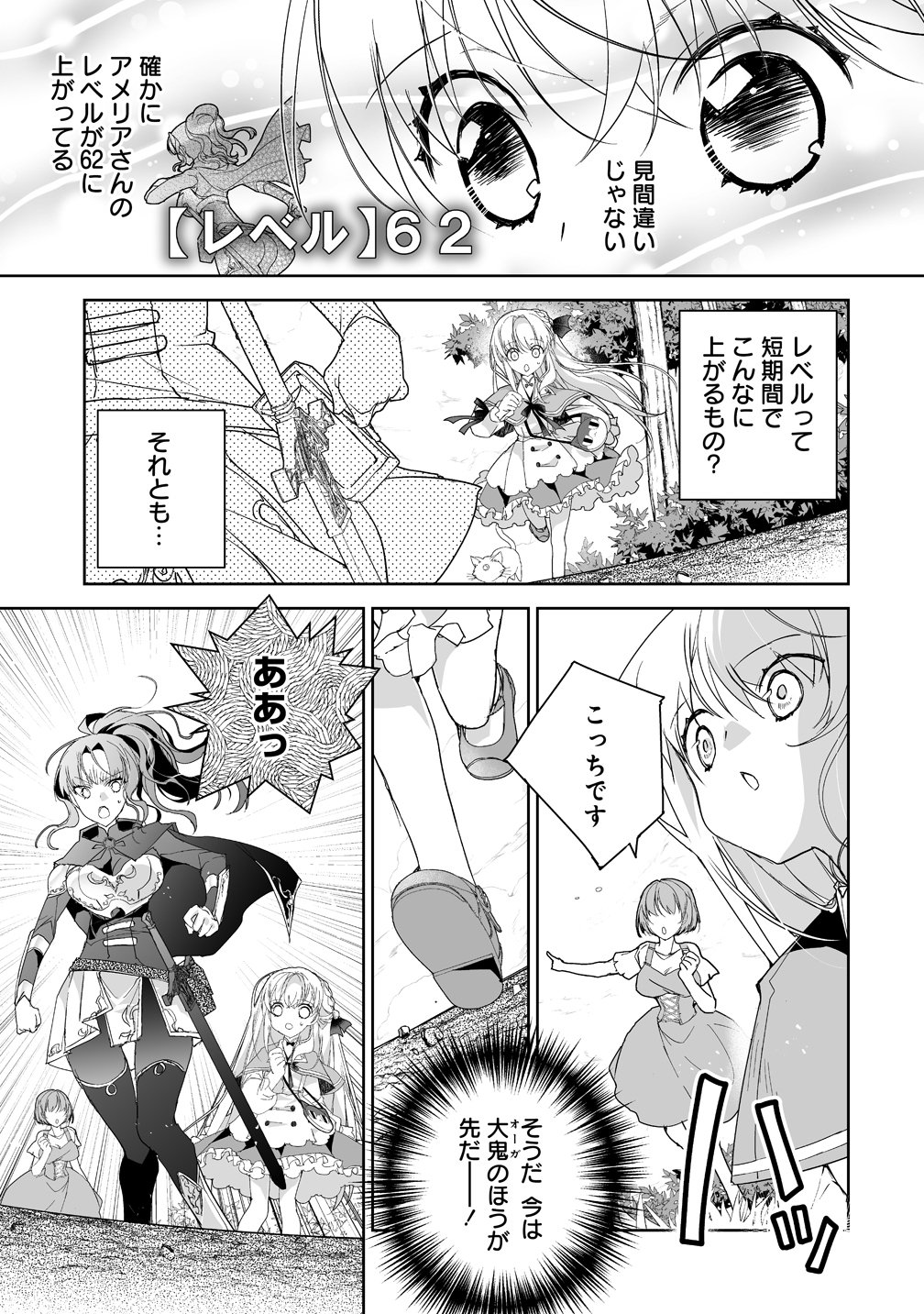 TENSEI YOUJO WA AIBYOU TO NONBIRI TABI WO SURU Chap 9 - Pic 25