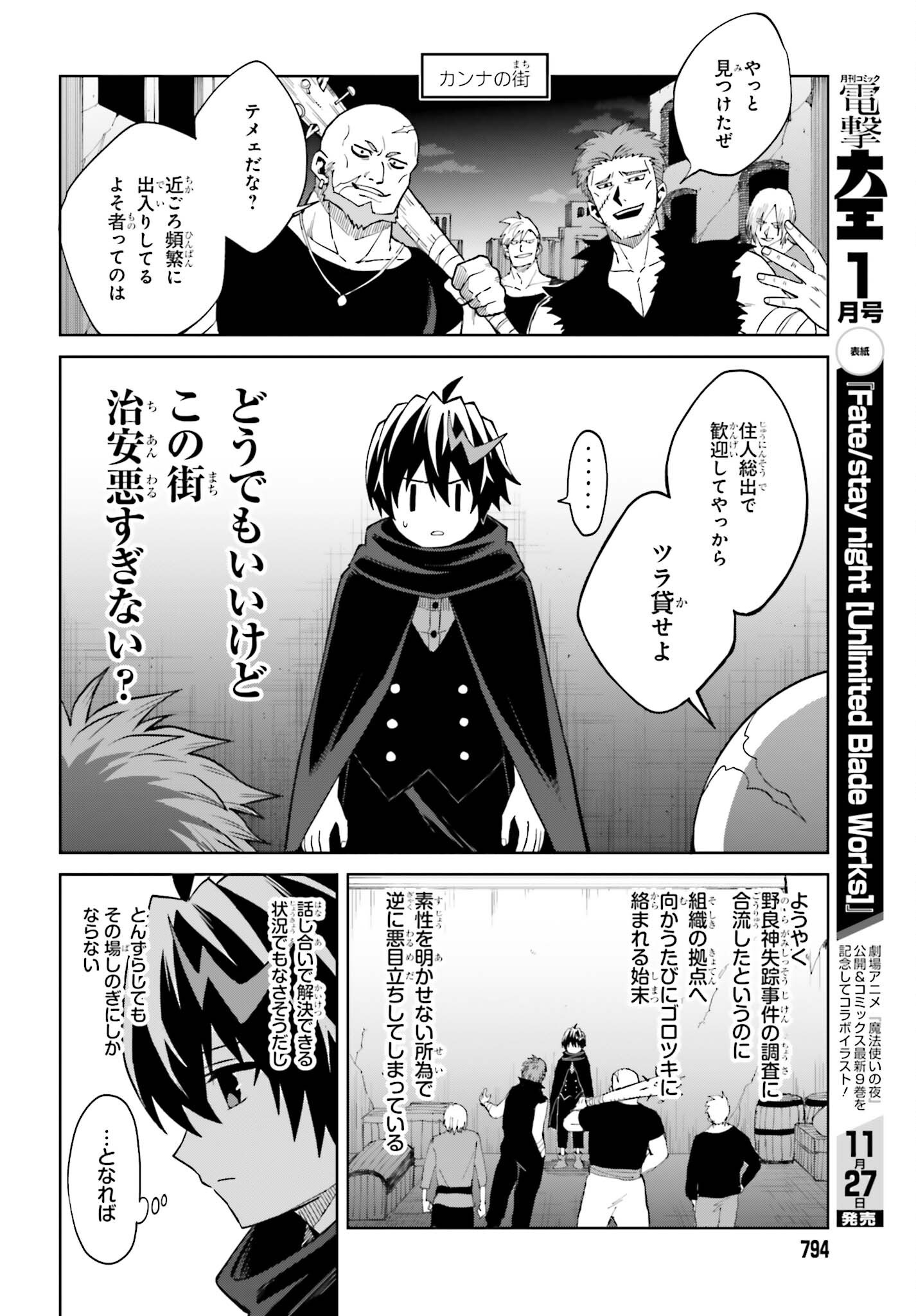 I THINK I'LL HIDE MY TRUE ABILITY TO THE LAST MOMENT (MANGA) Chap 58 - Pic 18