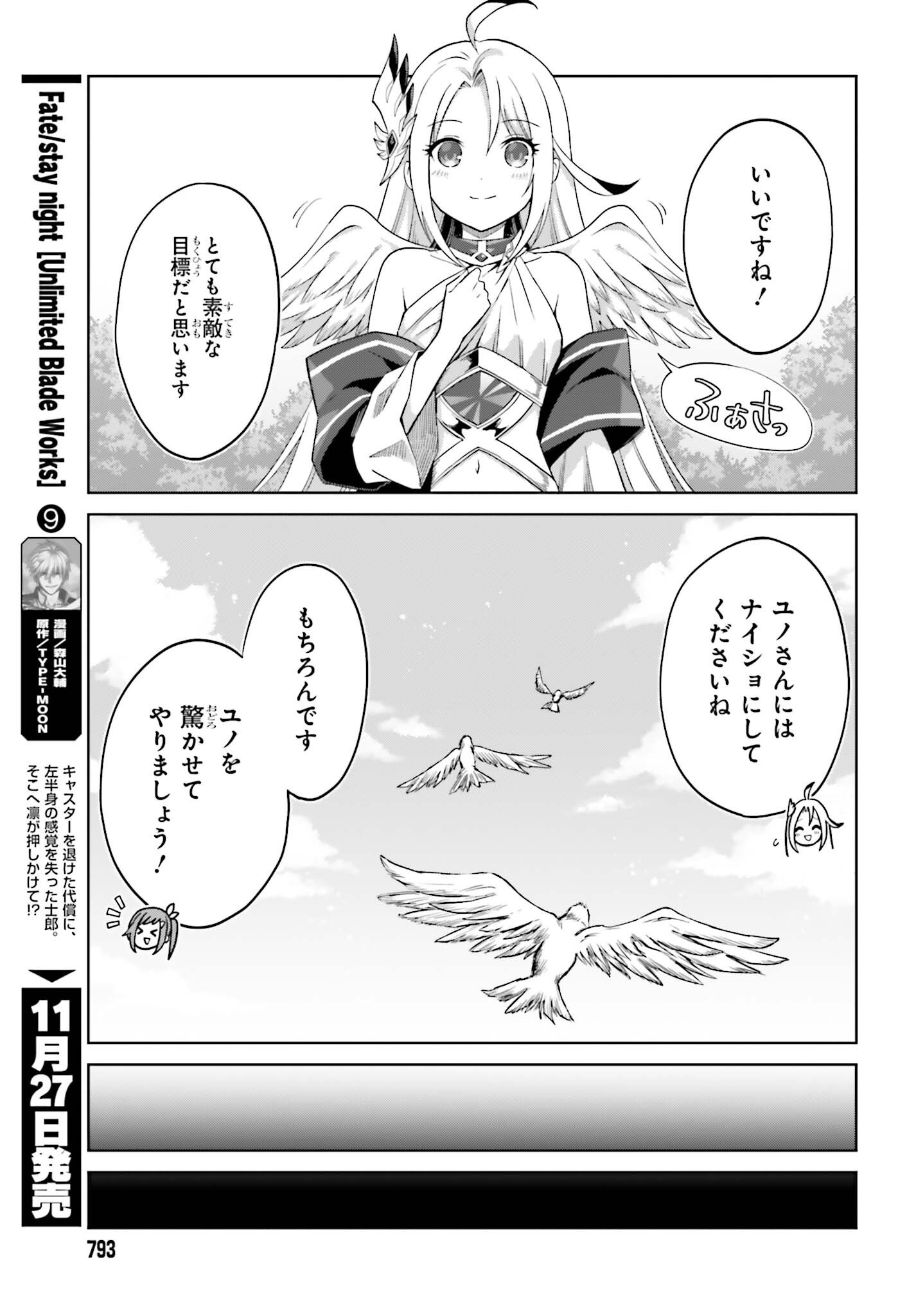 I THINK I'LL HIDE MY TRUE ABILITY TO THE LAST MOMENT (MANGA) Chap 58 - Pic 17
