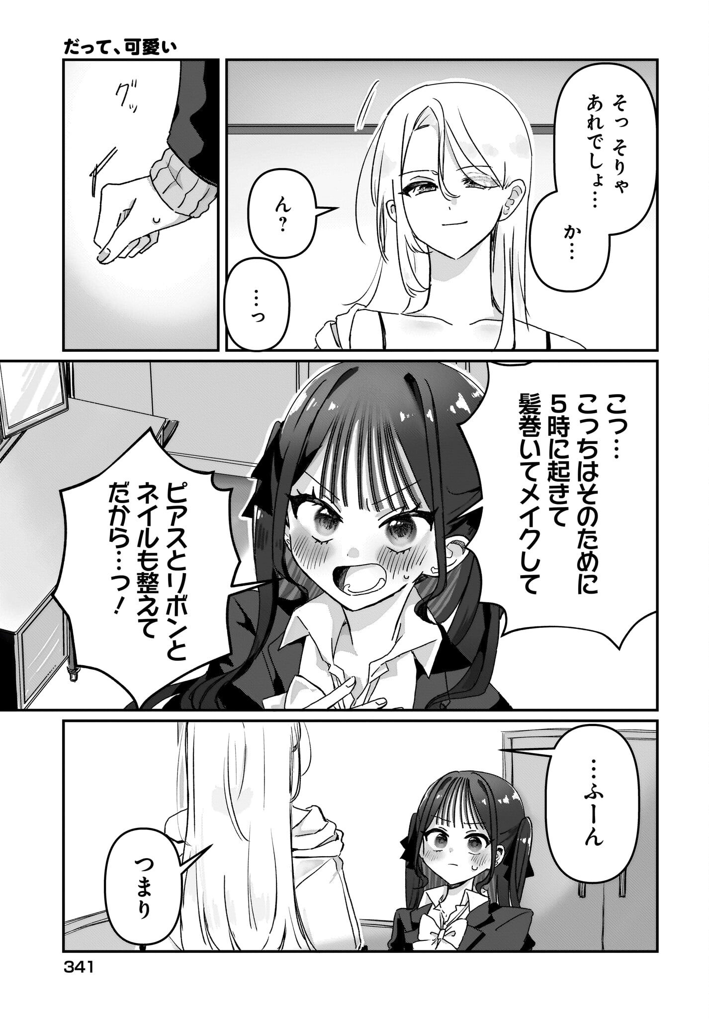 DATTE, KAWAII Chap 0 - Pic 25