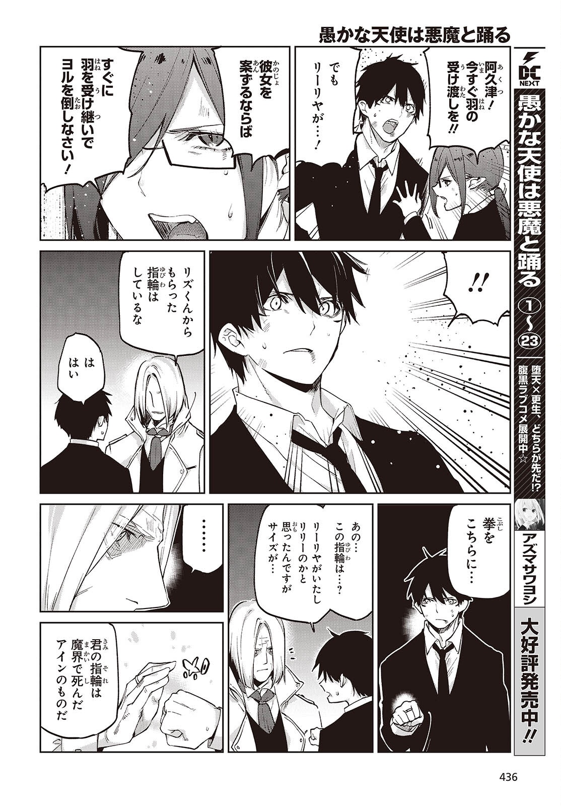 OROKA NA TENSHI WA AKUMA TO ODORU - RAW Chap 115 - Pic 8