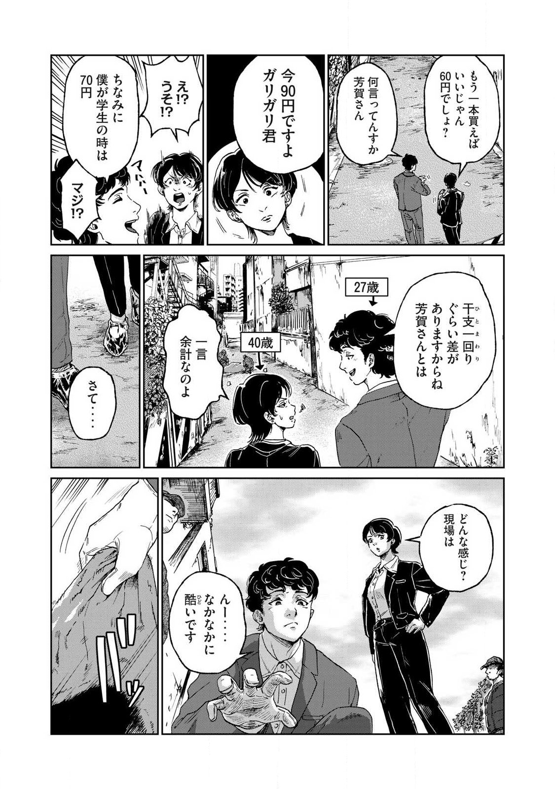 TOKYO UNDER THE GROUND Chap 1 - Pic 7