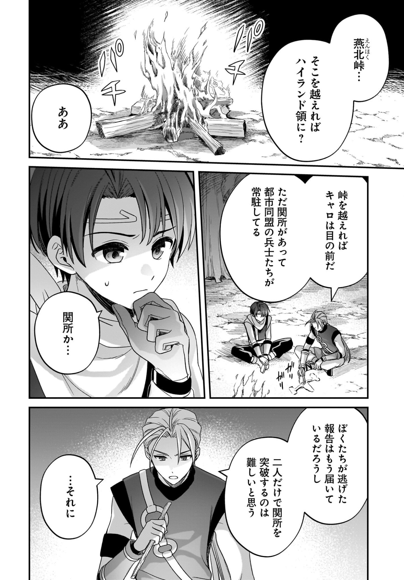 GENSOU SUIKODEN THE ANIME ~HONMONO NO EIYUU~ Chap 4 - Pic 2