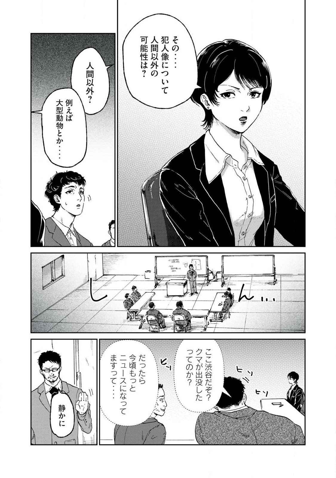 TOKYO UNDER THE GROUND Chap 1 - Pic 14