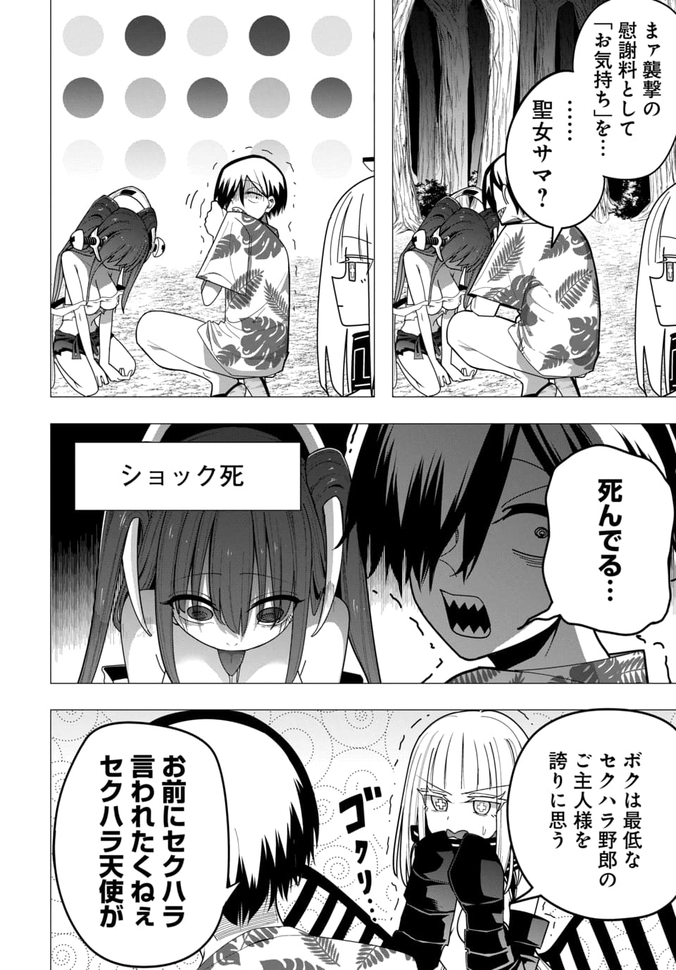 PACO PACO IN THE HELL Chap 3 - Pic 24