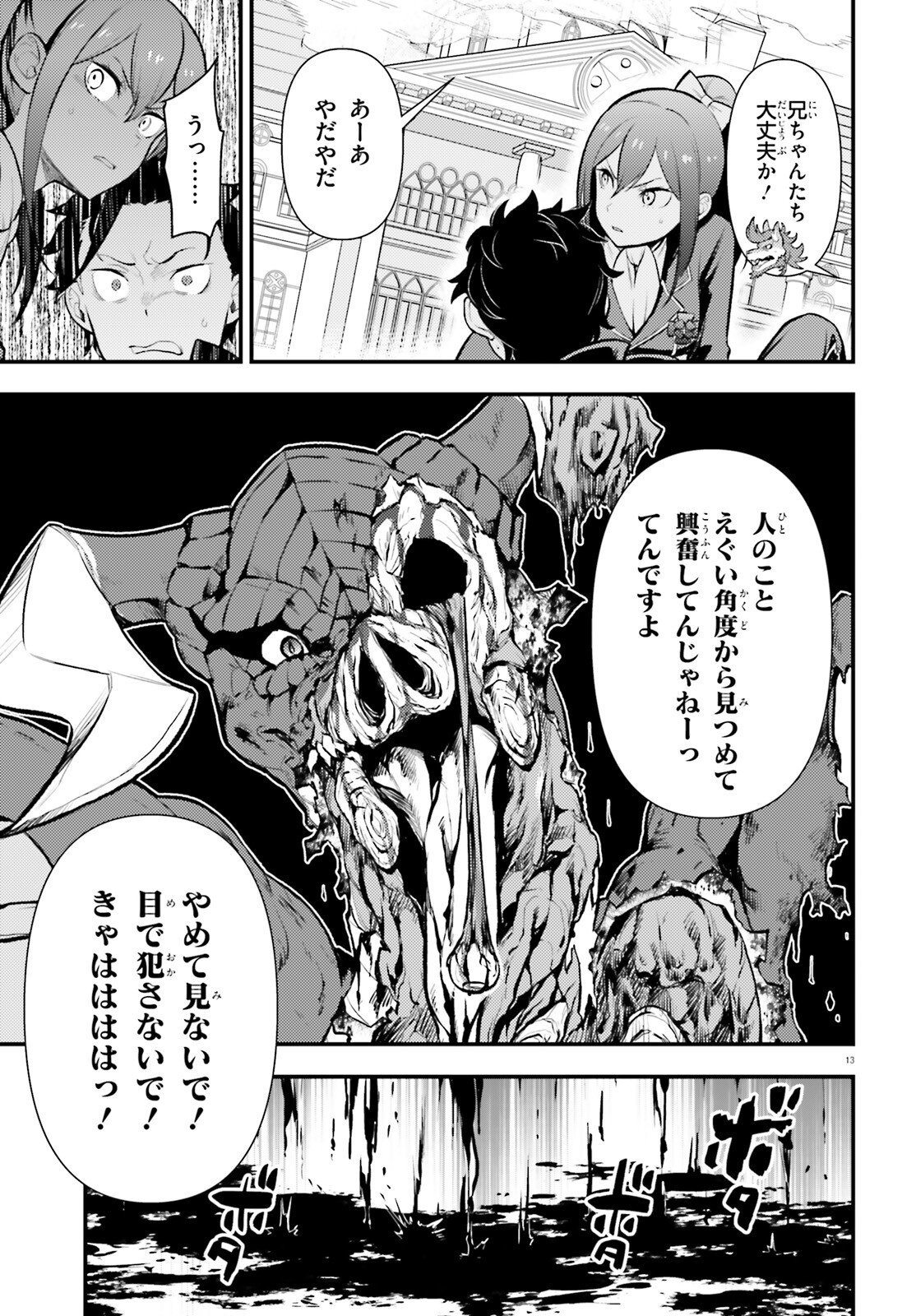 RE:ZERO KARA HAJIMERU ISEKAI SEIKATSU - DAIGOSHOU - MIZU NO MIYAKO TO EIYUU NO UTA Chap 22 - Pic 13