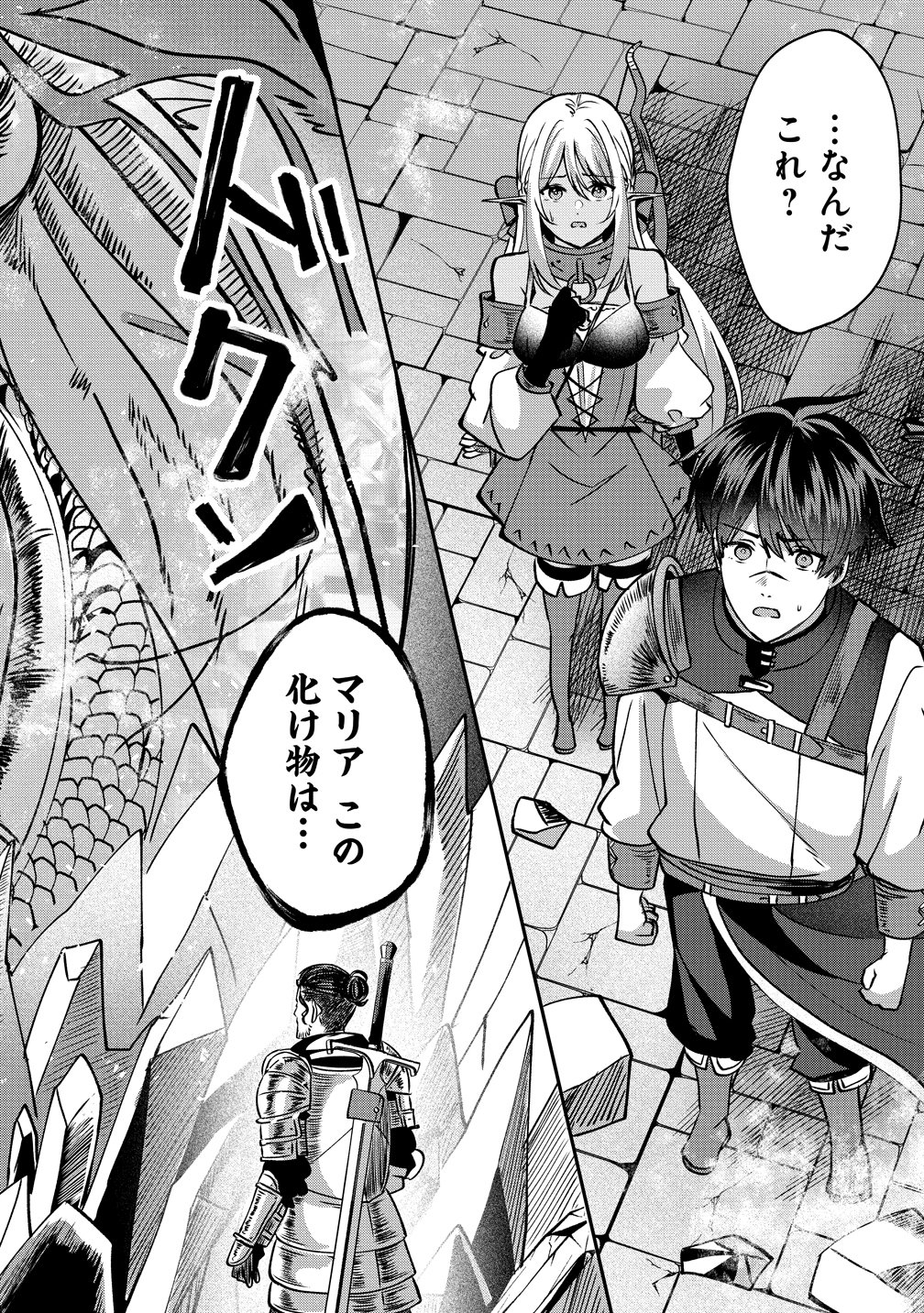KEIYAKU KARA HAJIMERU BOY MEETS GIRL ~OYAKATA, SORA KARA DARK ELF NO ONNA NO KO GA!~ Chap 13 - Pic 14