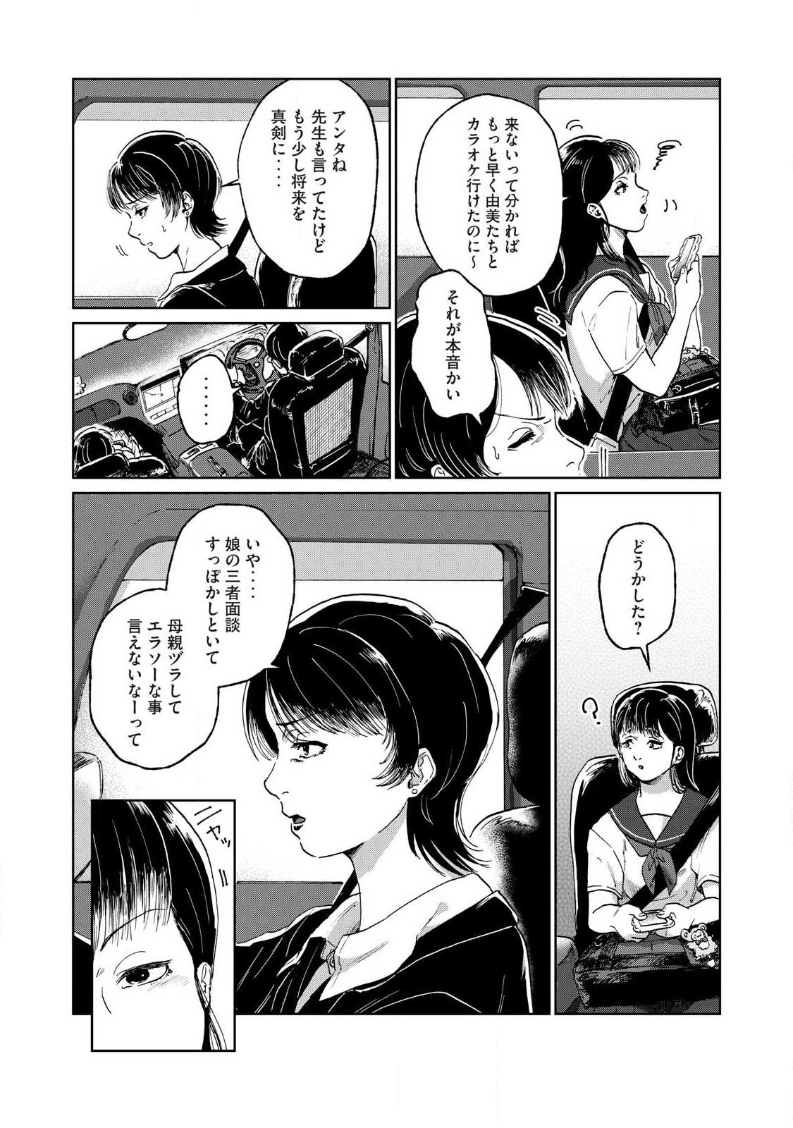 TOKYO UNDER THE GROUND Chap 1 - Pic 22