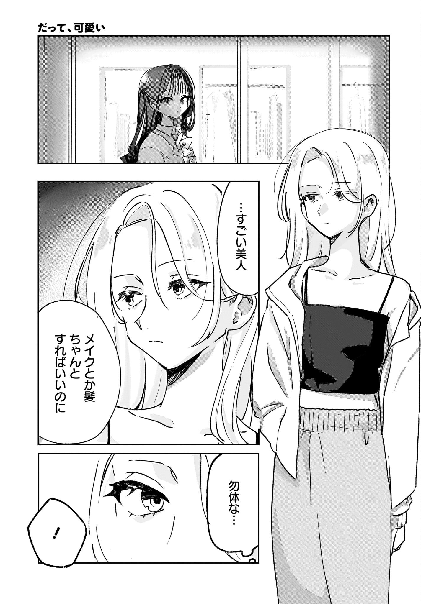 DATTE, KAWAII Chap 0 - Pic 3