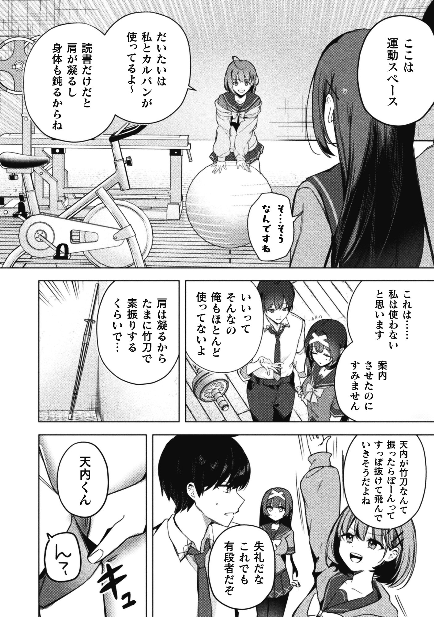 FUSHI TANTEI REIDOU MOMIJI Chap 1 - Pic 31