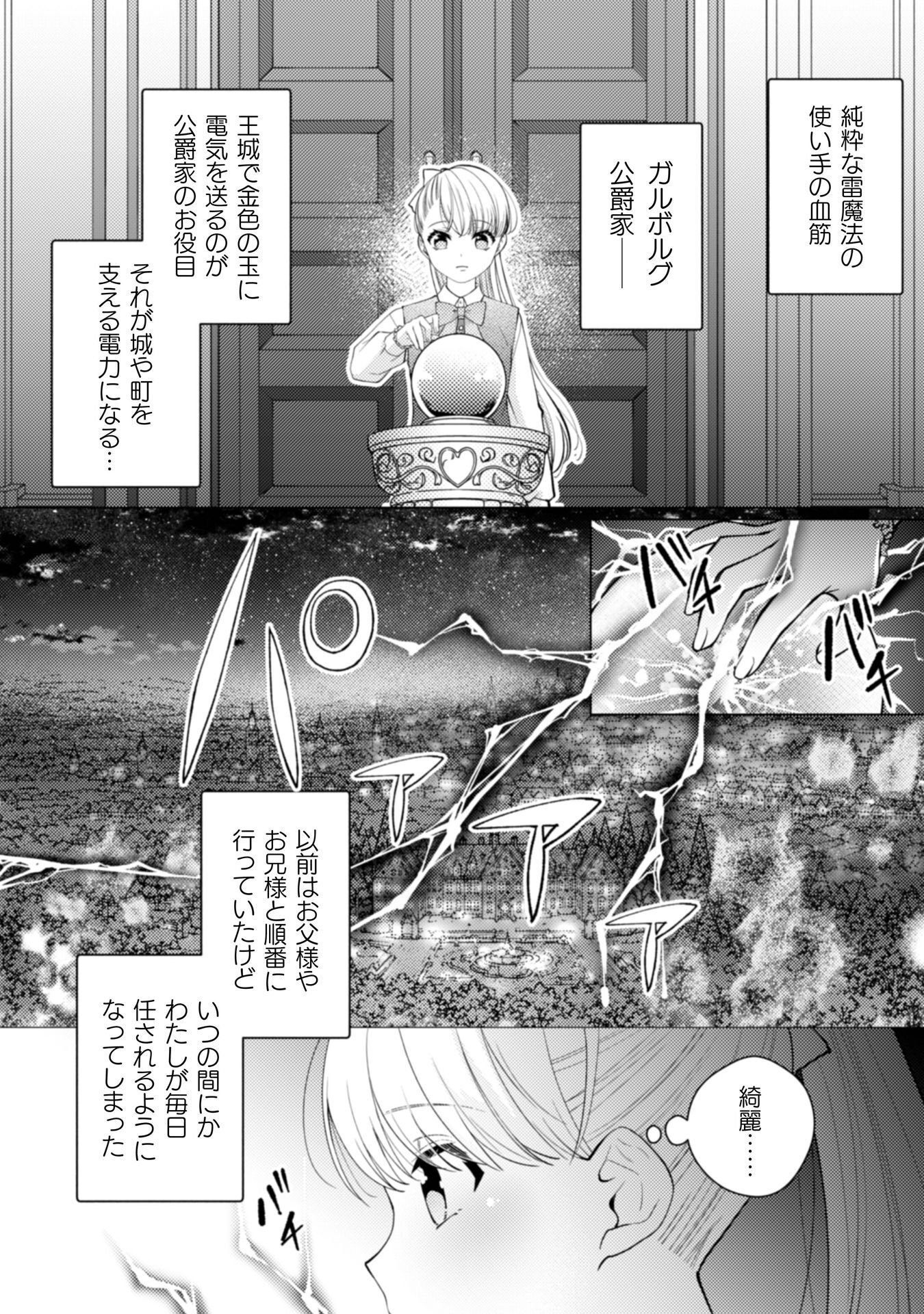 YANDERE SAIKYOU MAHOUTSUKAI TO TSUIHOU AKUYAKU REIJOU NO SHIAWASE NA KANKIN SEIKATSU: MOTO KONYAKUSHA-TACHI WA KATTE NI HAMETSU SHITA YODESUGA, WATAKUSHI WA SHIRIMASEN KARA! Chap 4 - Pic 6