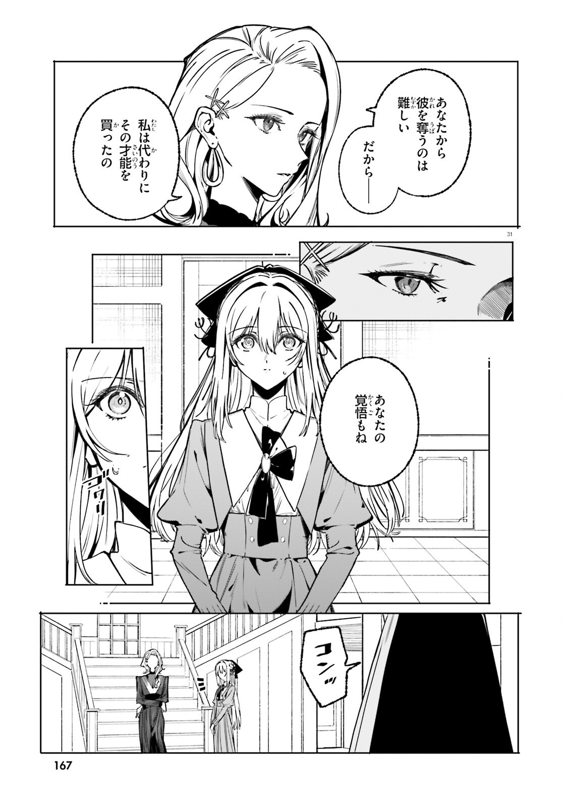 MAJUTSUSHI KUNON WA MIETE IRU Chap 52 - Pic 31