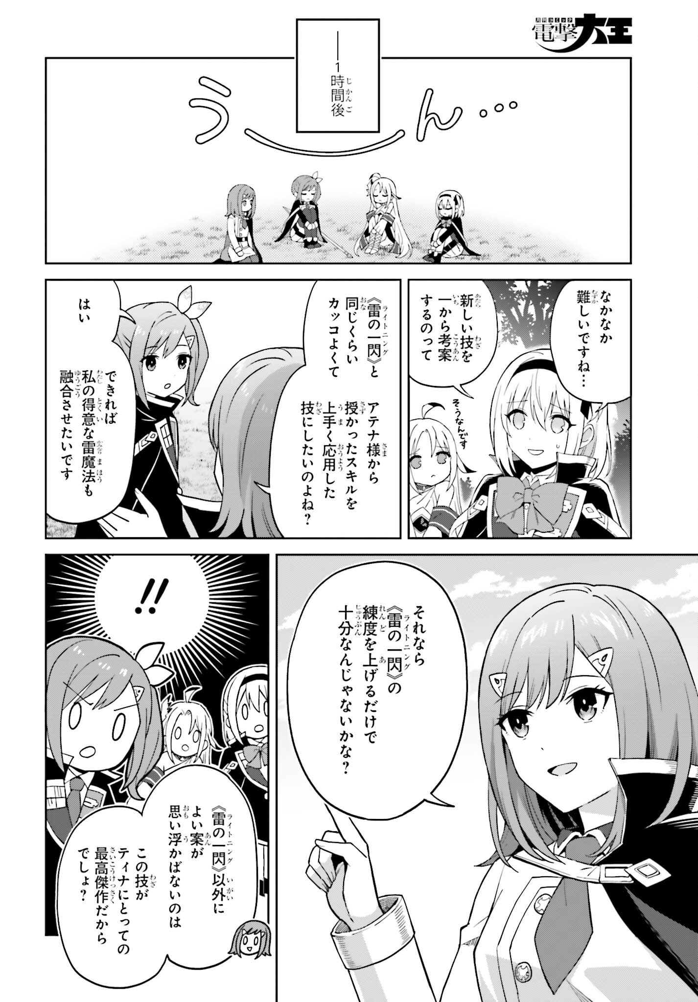 I THINK I'LL HIDE MY TRUE ABILITY TO THE LAST MOMENT (MANGA) Chap 58 - Pic 10