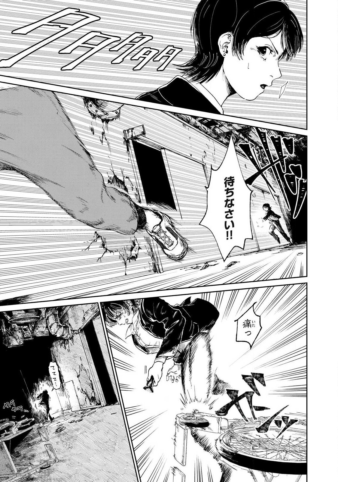 TOKYO UNDER THE GROUND Chap 2.1 - Pic 3
