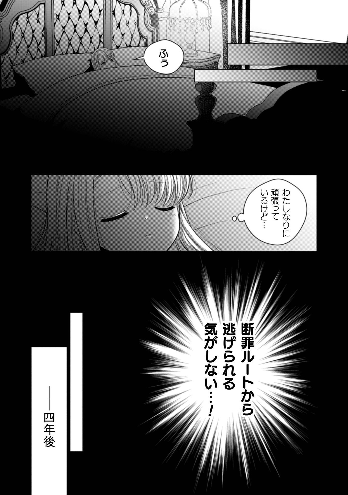 YANDERE SAIKYOU MAHOUTSUKAI TO TSUIHOU AKUYAKU REIJOU NO SHIAWASE NA KANKIN SEIKATSU: MOTO KONYAKUSHA-TACHI WA KATTE NI HAMETSU SHITA YODESUGA, WATAKUSHI WA SHIRIMASEN KARA! Chap 4 - Pic 13