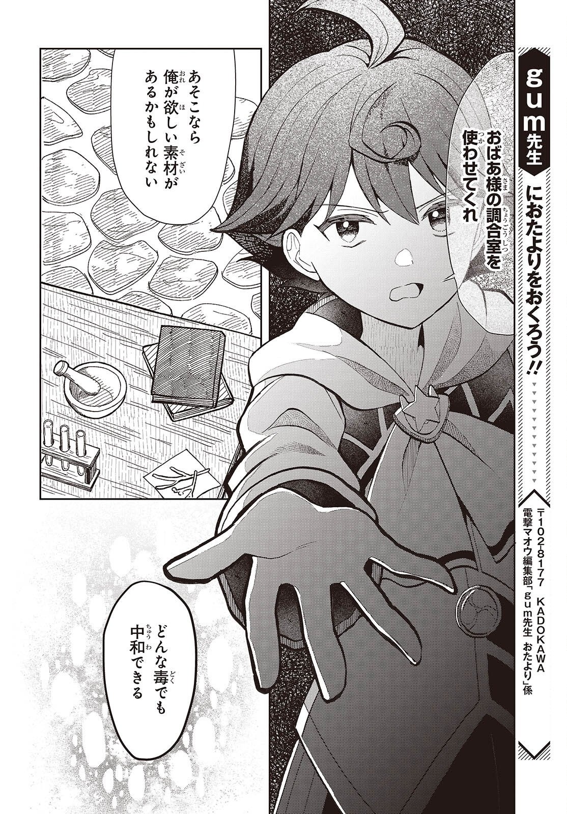 HENKYOU NO MAHOU KUSUSHI - JIYUU KIMAMA NA ISEKAI MONO ZUKURI NIKKI Chap 20 - Pic 18