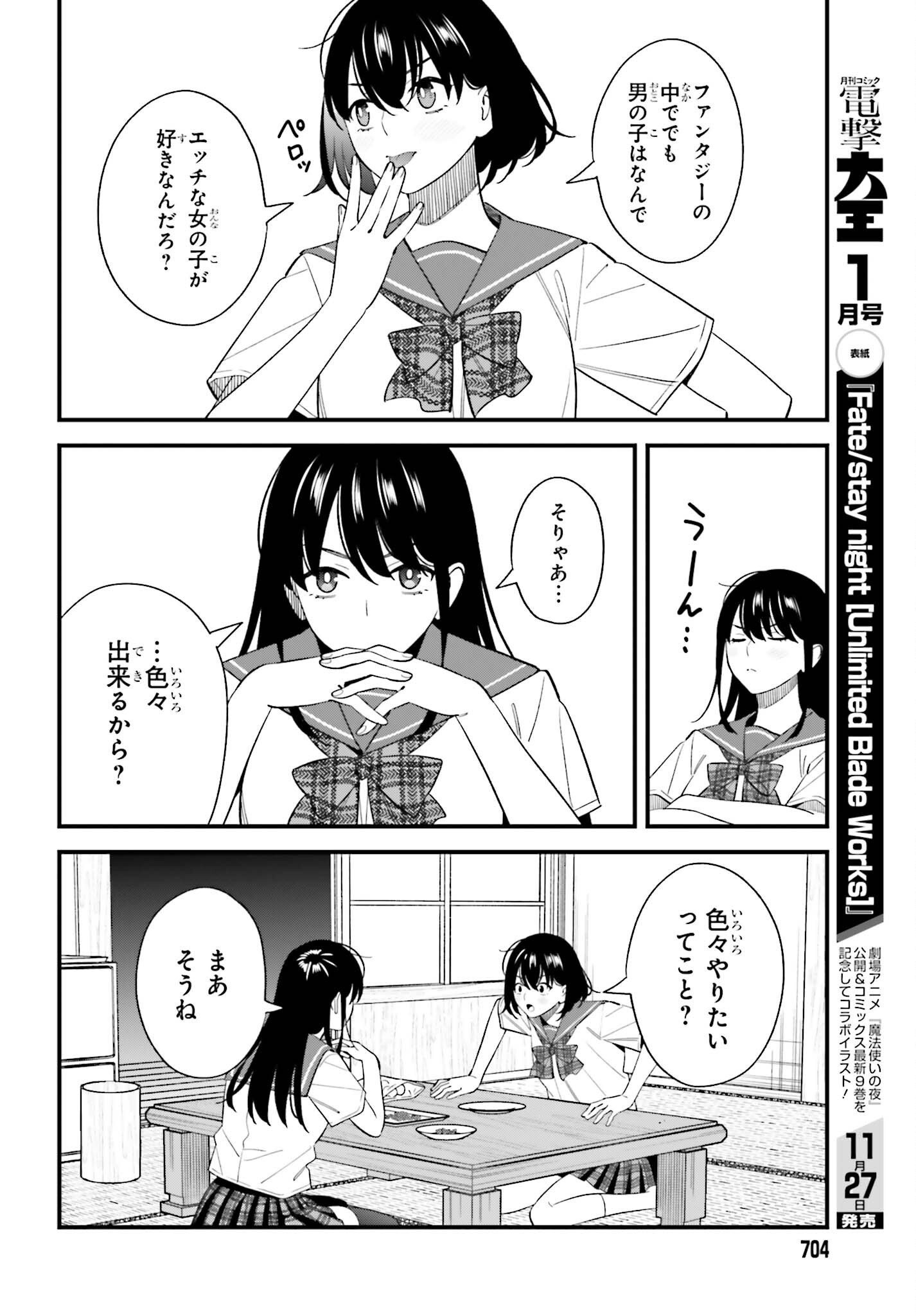 OSANANAJIMI NO KOUKOUSEI NO AIDA NI NIKUTAI KANKEI WA SEIRITSU SURU KA. - RAW Chap 35 - Pic 18