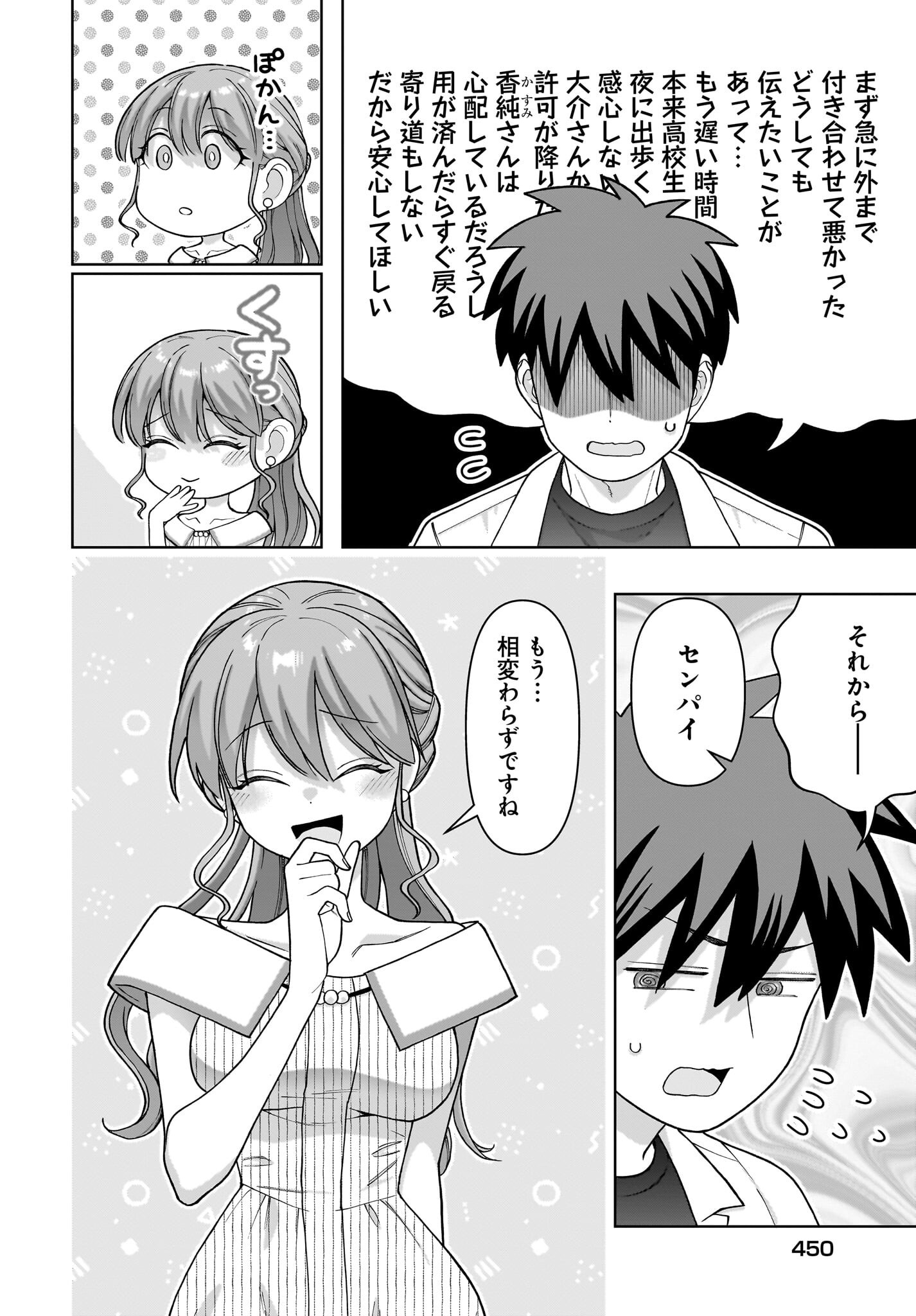 Ore ni dake Koakuma na Kouhai wa Genjitsu demo Kawaii ga, Yumenonakade wa Motto Kawaii Chap 18 - Pic 20
