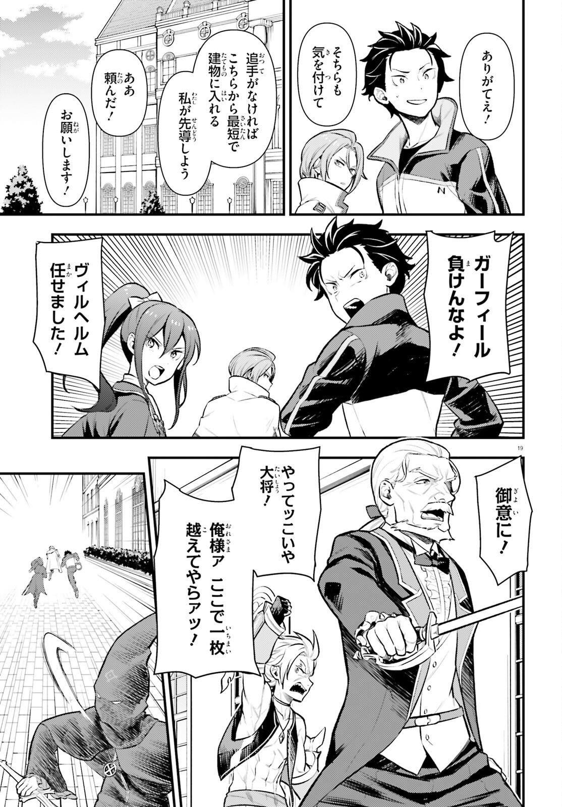 RE:ZERO KARA HAJIMERU ISEKAI SEIKATSU - DAIGOSHOU - MIZU NO MIYAKO TO EIYUU NO UTA Chap 22 - Pic 19
