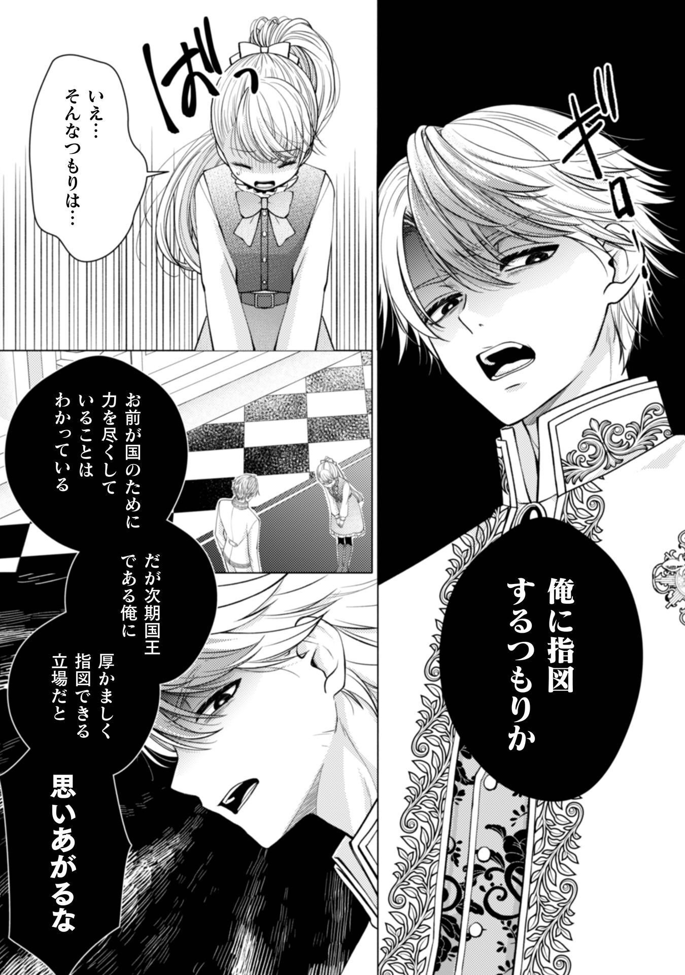 YANDERE SAIKYOU MAHOUTSUKAI TO TSUIHOU AKUYAKU REIJOU NO SHIAWASE NA KANKIN SEIKATSU: MOTO KONYAKUSHA-TACHI WA KATTE NI HAMETSU SHITA YODESUGA, WATAKUSHI WA SHIRIMASEN KARA! Chap 4 - Pic 9