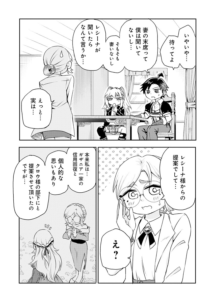 ISEKAI DE YAKUZA HAJIMEMASHITA: YUME NO HENKYOU SLOW LIFE WA OAZUKE-CHUU Chap 9.1 - Pic 3