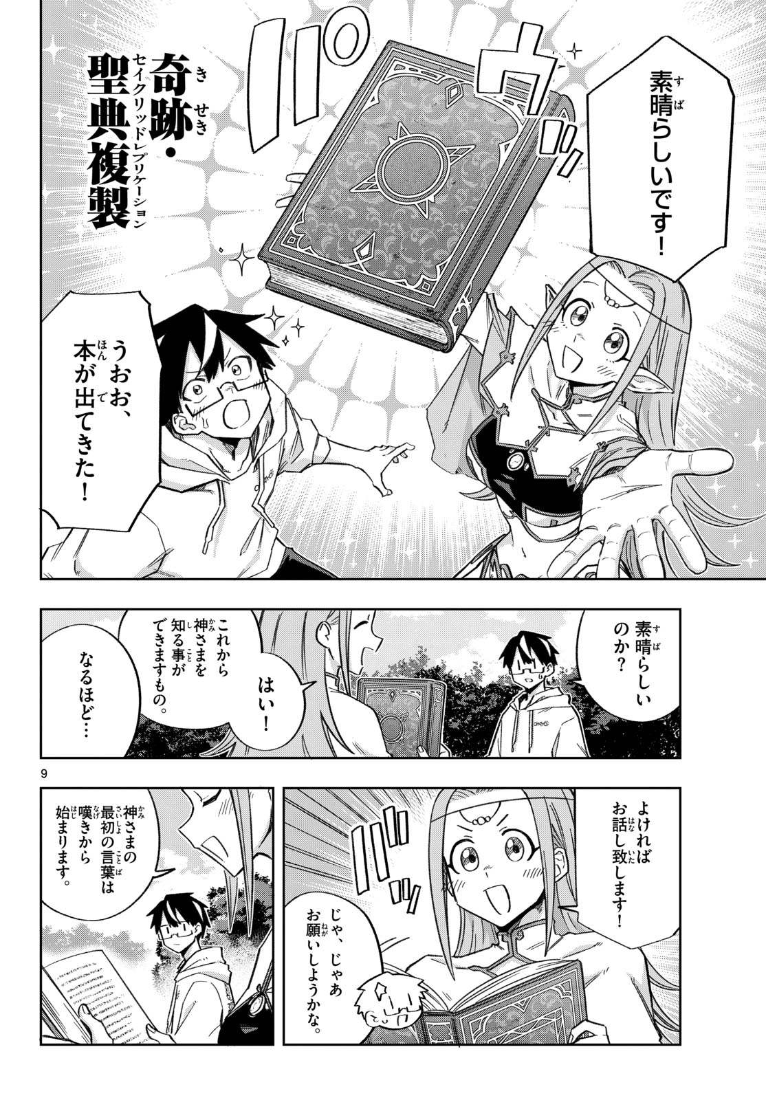 KAMIBIKI NO MONARCH Chap 24 - Pic 9