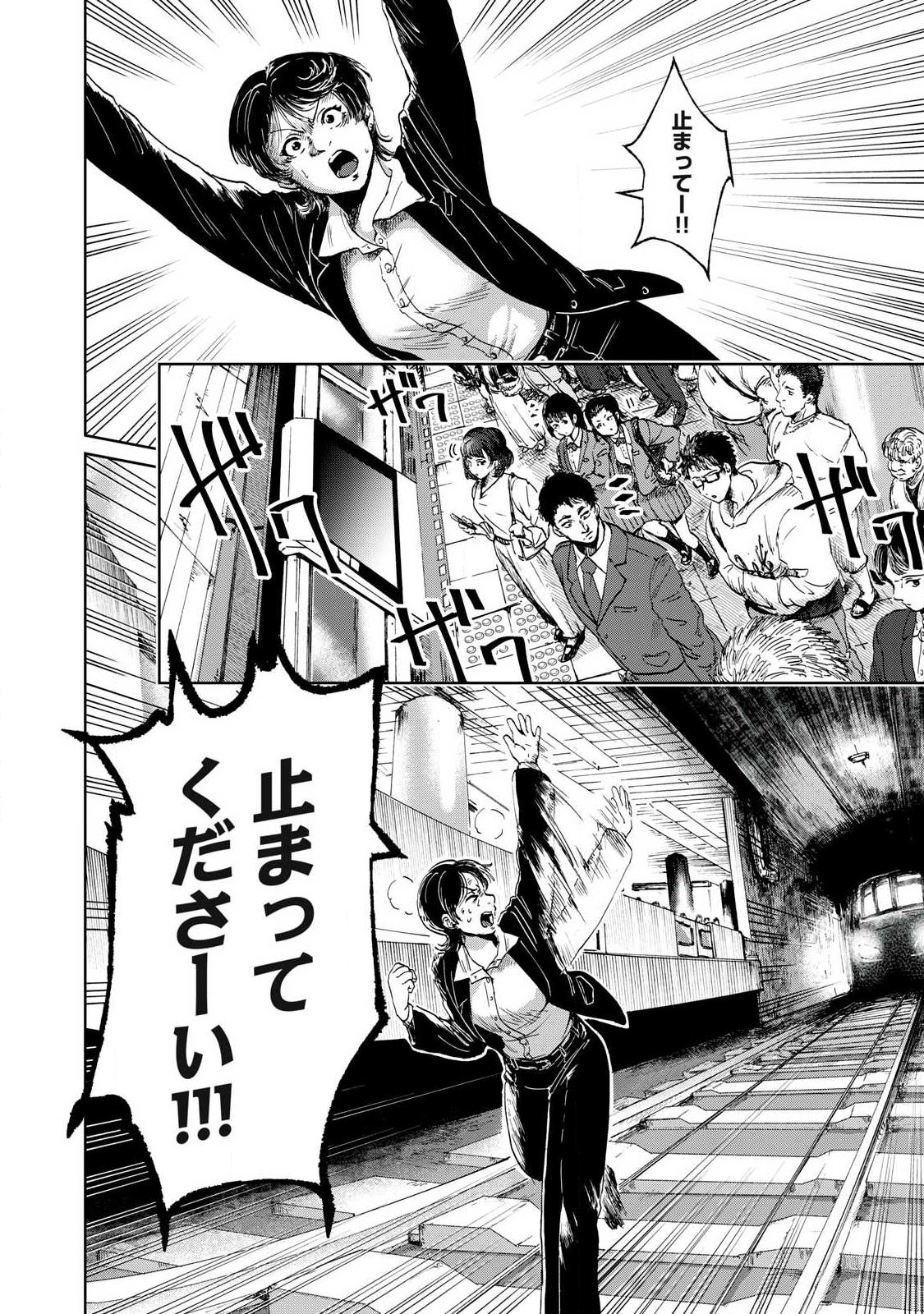 TOKYO UNDER THE GROUND Chap 2.1 - Pic 8