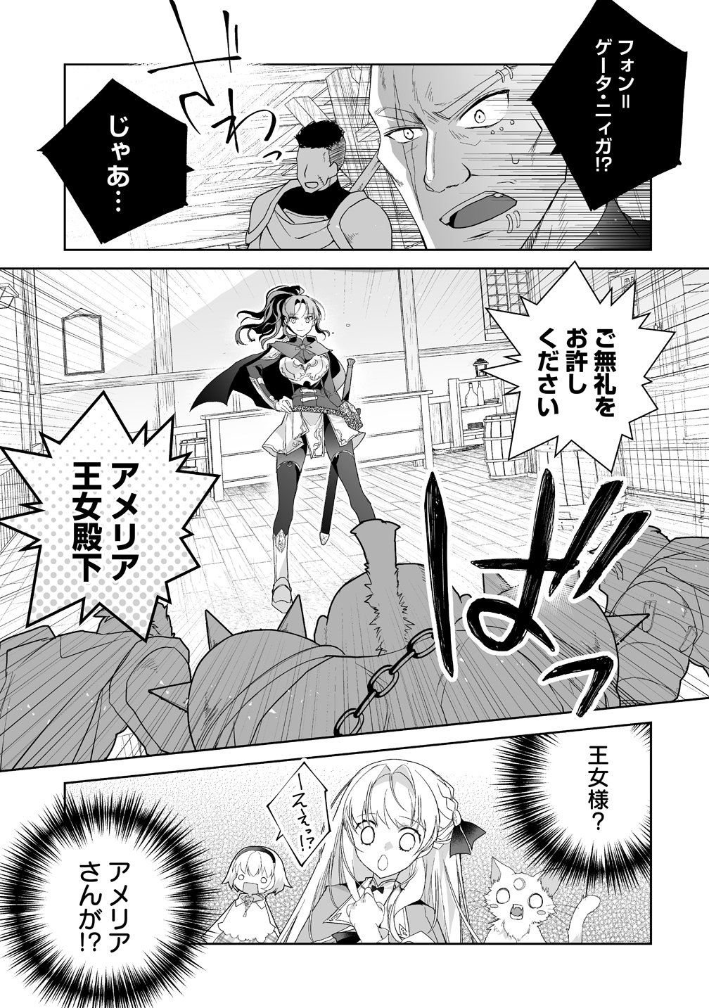 TENSEI YOUJO WA AIBYOU TO NONBIRI TABI WO SURU Chap 9 - Pic 7