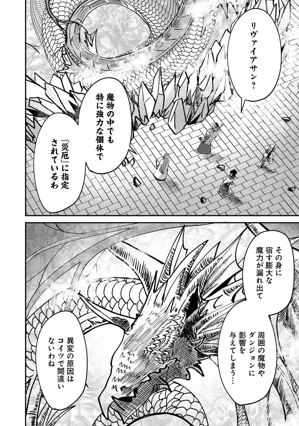 KEIYAKU KARA HAJIMERU BOY MEETS GIRL ~OYAKATA, SORA KARA DARK ELF NO ONNA NO KO GA!~ Chap 13 - Pic 16
