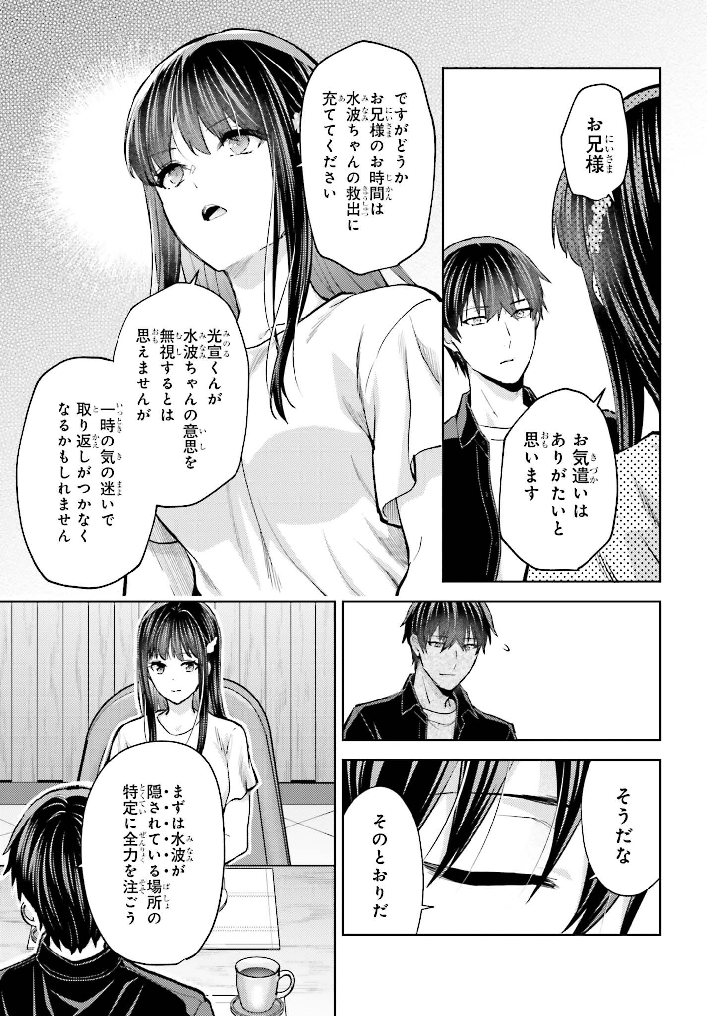 MAHOUKA KOUKOU NO RETTOUSEI TSUISEKI-HEN Chap 5 - Pic 31