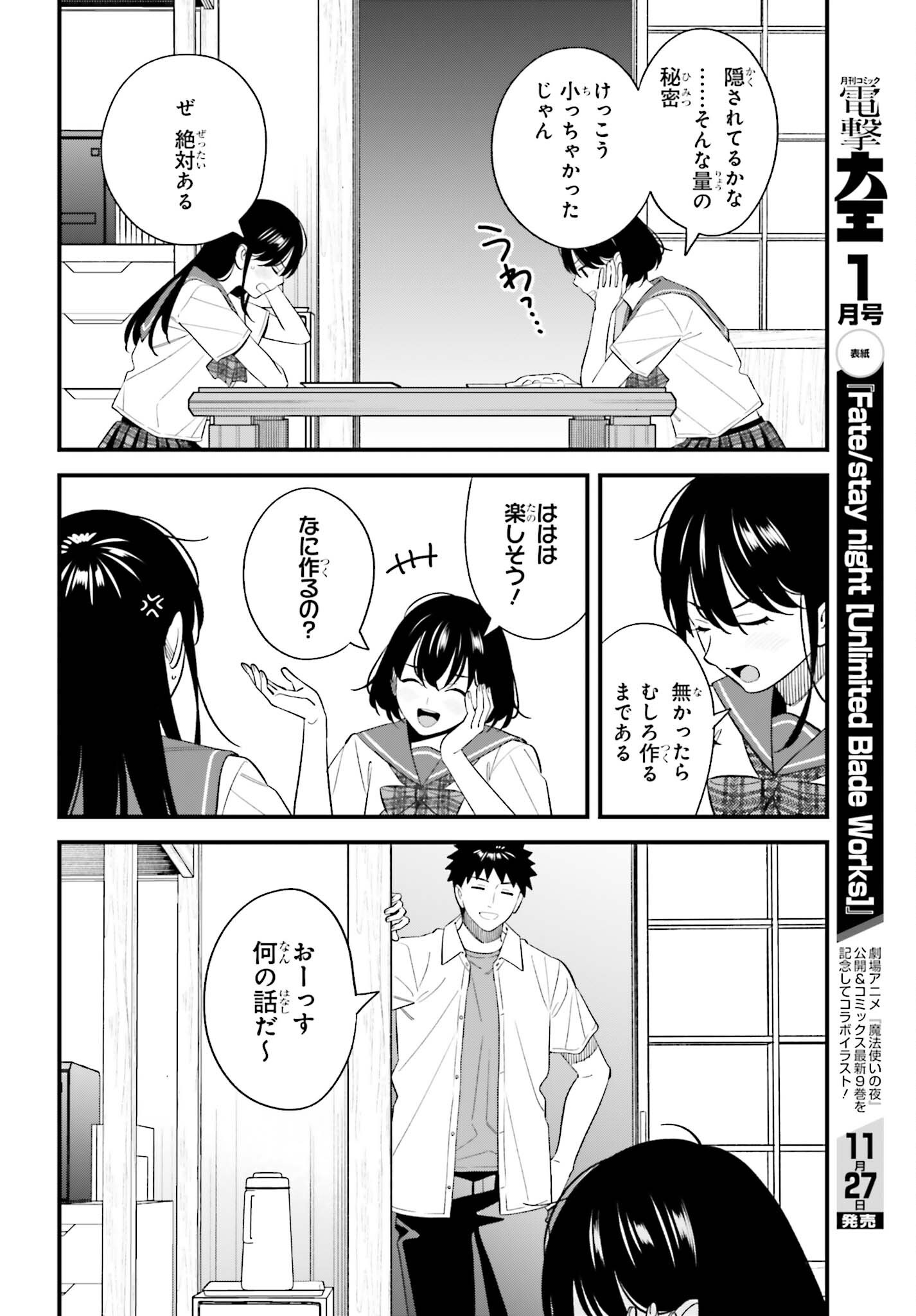 OSANANAJIMI NO KOUKOUSEI NO AIDA NI NIKUTAI KANKEI WA SEIRITSU SURU KA. - RAW Chap 35 - Pic 24