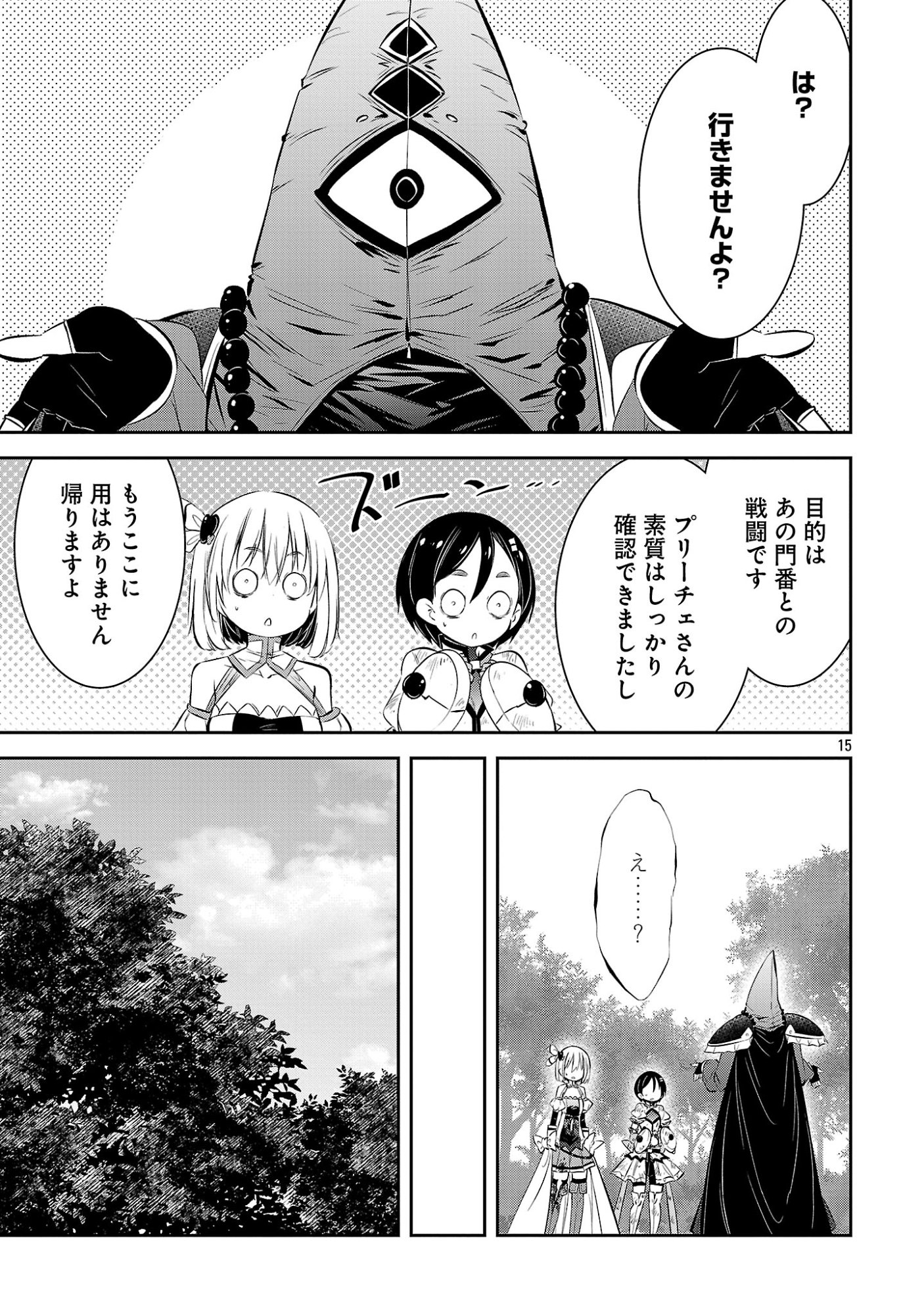 MOU YAMETE KAIFUKU SHINAIDE KENJA-SAMA! Chap 32 - Pic 15
