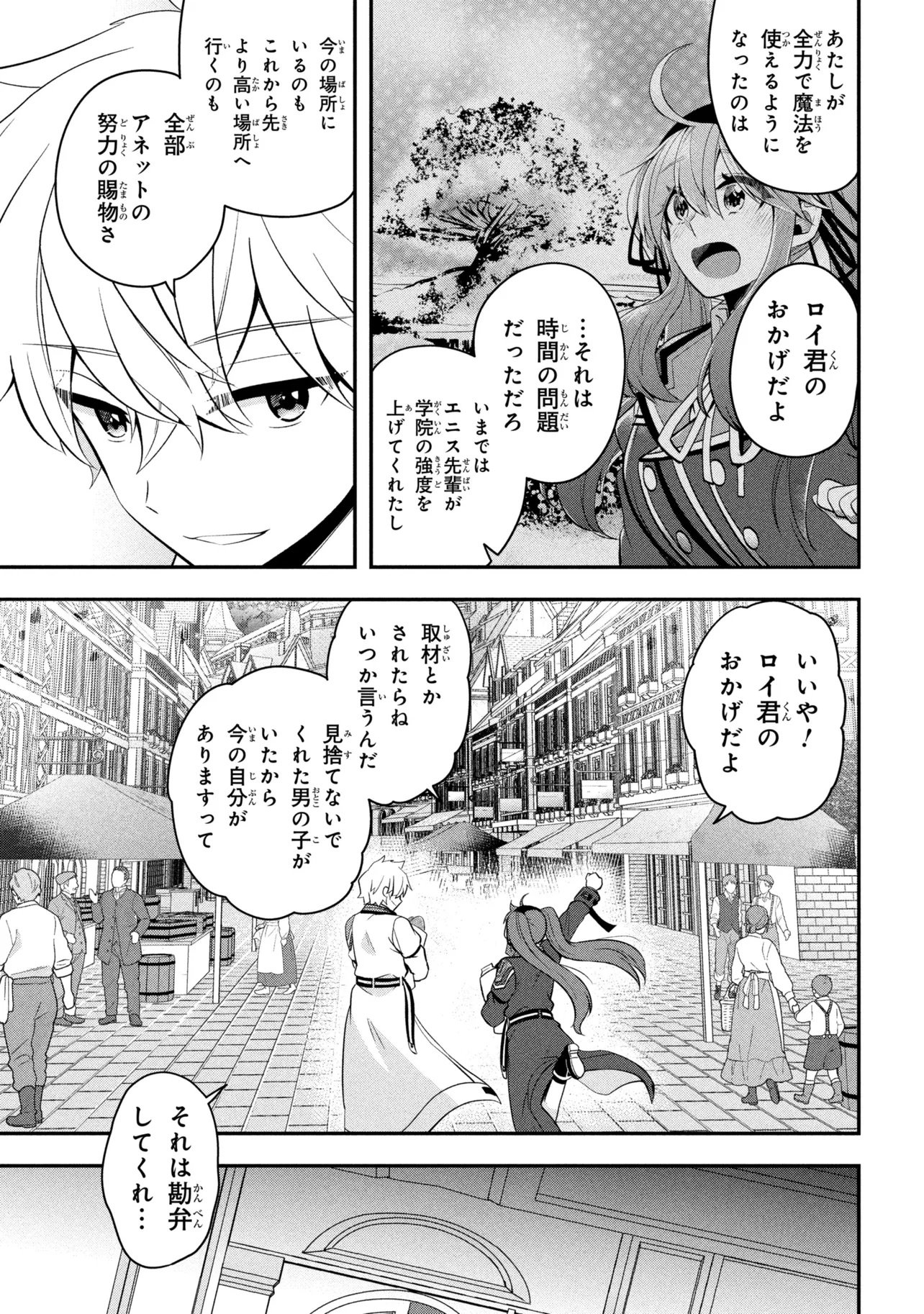 SAIKYOU RAKUDAI KIZOKU NO KENMA KIWAMESHI ANTANFU Chap 28.3 - Pic 8