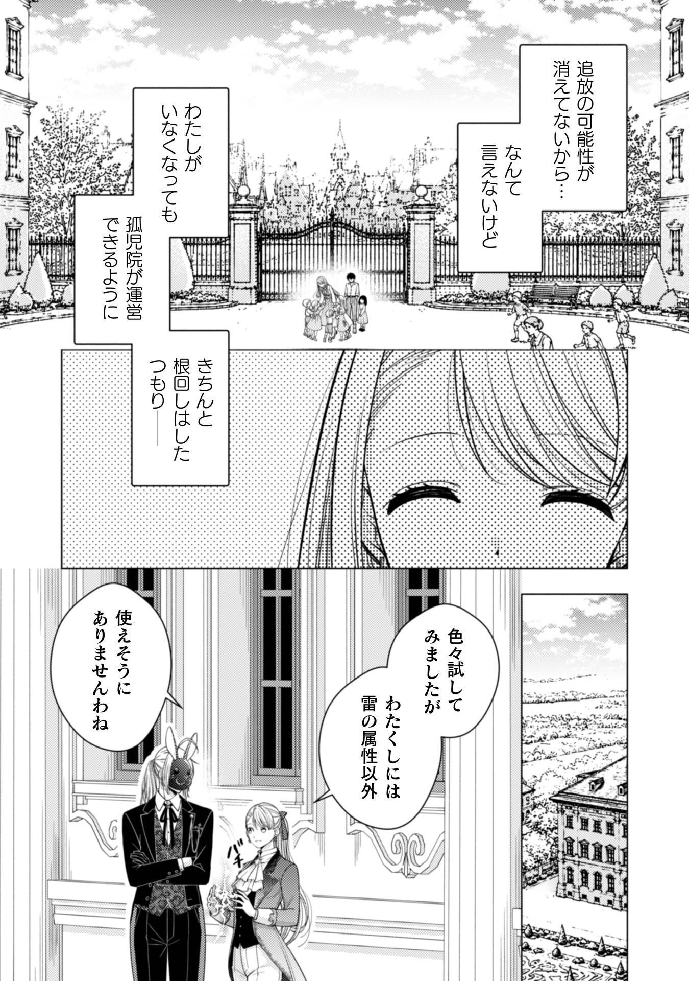 YANDERE SAIKYOU MAHOUTSUKAI TO TSUIHOU AKUYAKU REIJOU NO SHIAWASE NA KANKIN SEIKATSU: MOTO KONYAKUSHA-TACHI WA KATTE NI HAMETSU SHITA YODESUGA, WATAKUSHI WA SHIRIMASEN KARA! Chap 4 - Pic 19