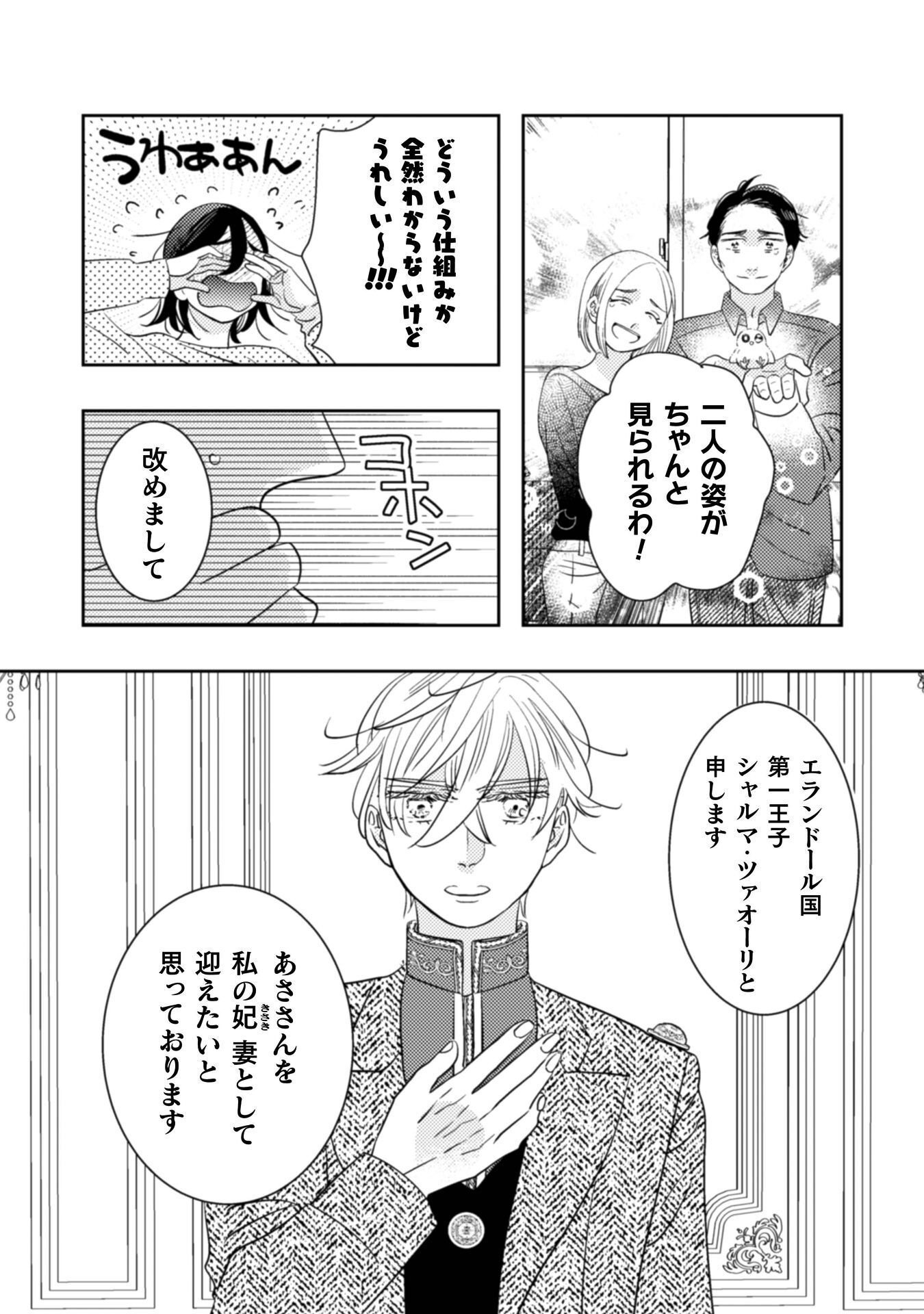 HIKIKOMORI JOSHI WA ISEKAI SHOUKAN SARETE MEGAMI TO NARU ～ REIKOKU OUJI NO HIME NANTE OKOTOWARI DESU! ～ Chap 13 - Pic 27