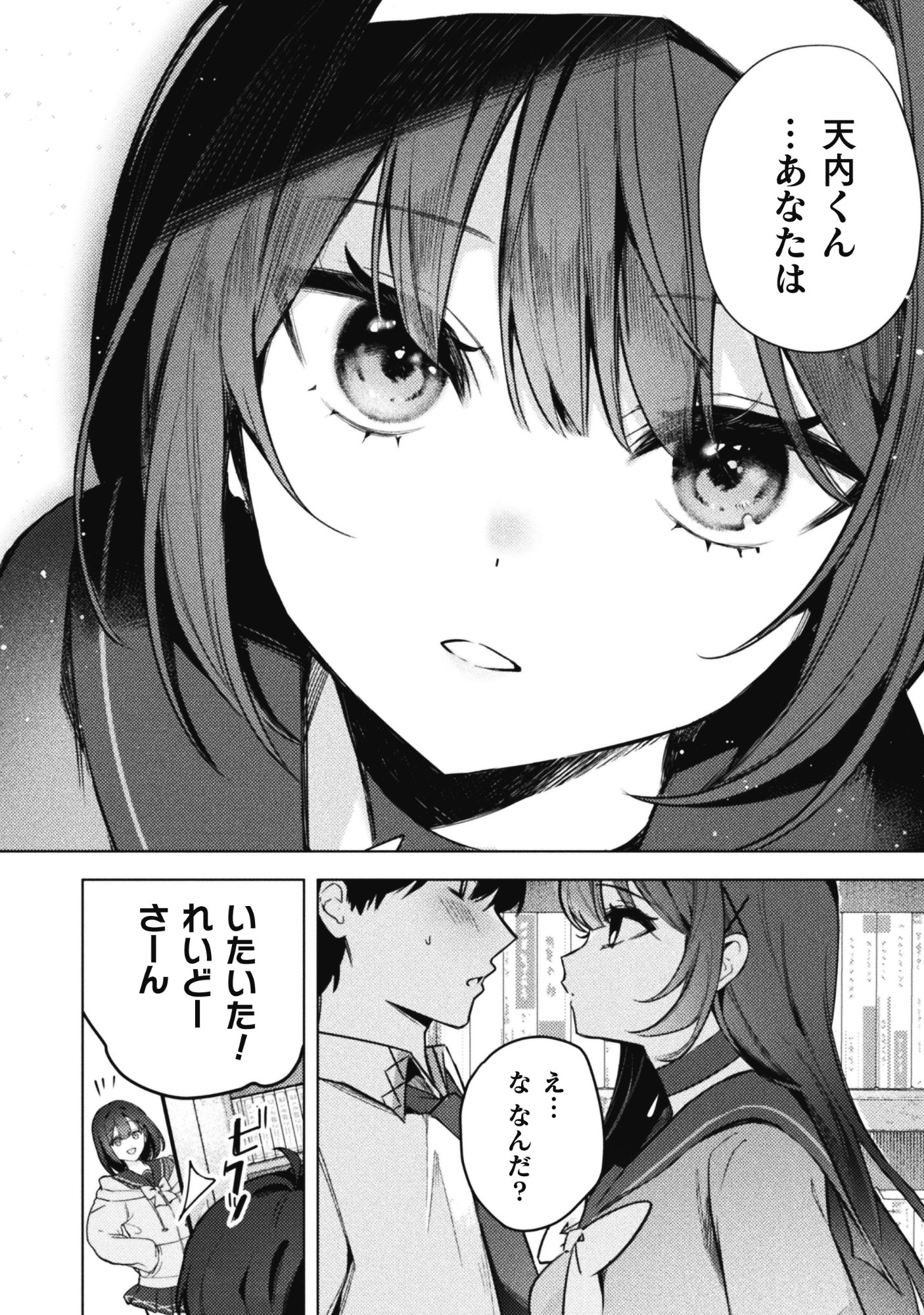 FUSHI TANTEI REIDOU MOMIJI Chap 1 - Pic 29