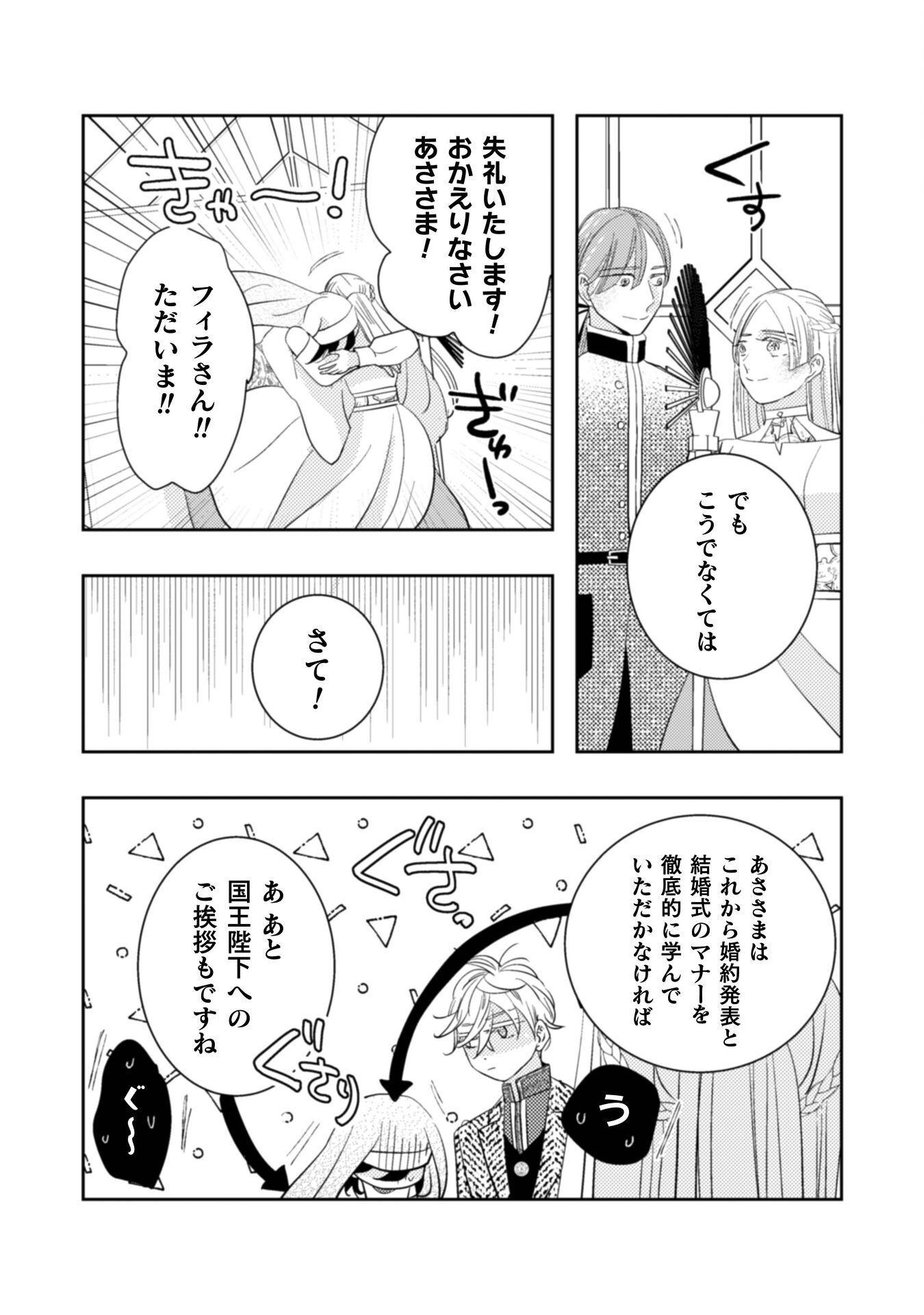 HIKIKOMORI JOSHI WA ISEKAI SHOUKAN SARETE MEGAMI TO NARU ～ REIKOKU OUJI NO HIME NANTE OKOTOWARI DESU! ～ Chap 13 - Pic 33