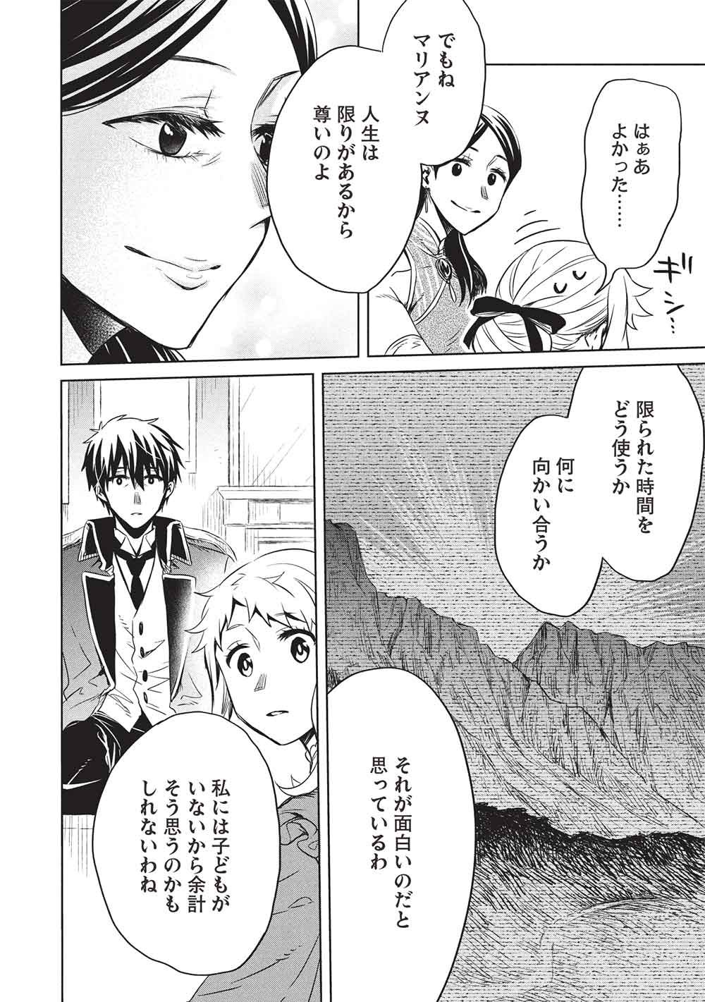 CHOU!!! TENSAI HATSUMEI REIJOU NO POWERFUL RYOUCHI KAIKAKU Chap 60 - Pic 16