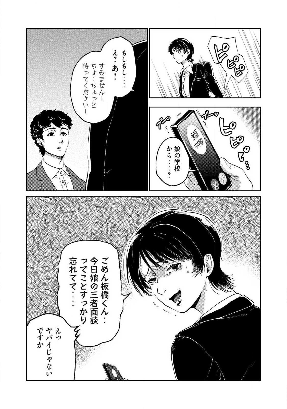 TOKYO UNDER THE GROUND Chap 1 - Pic 17