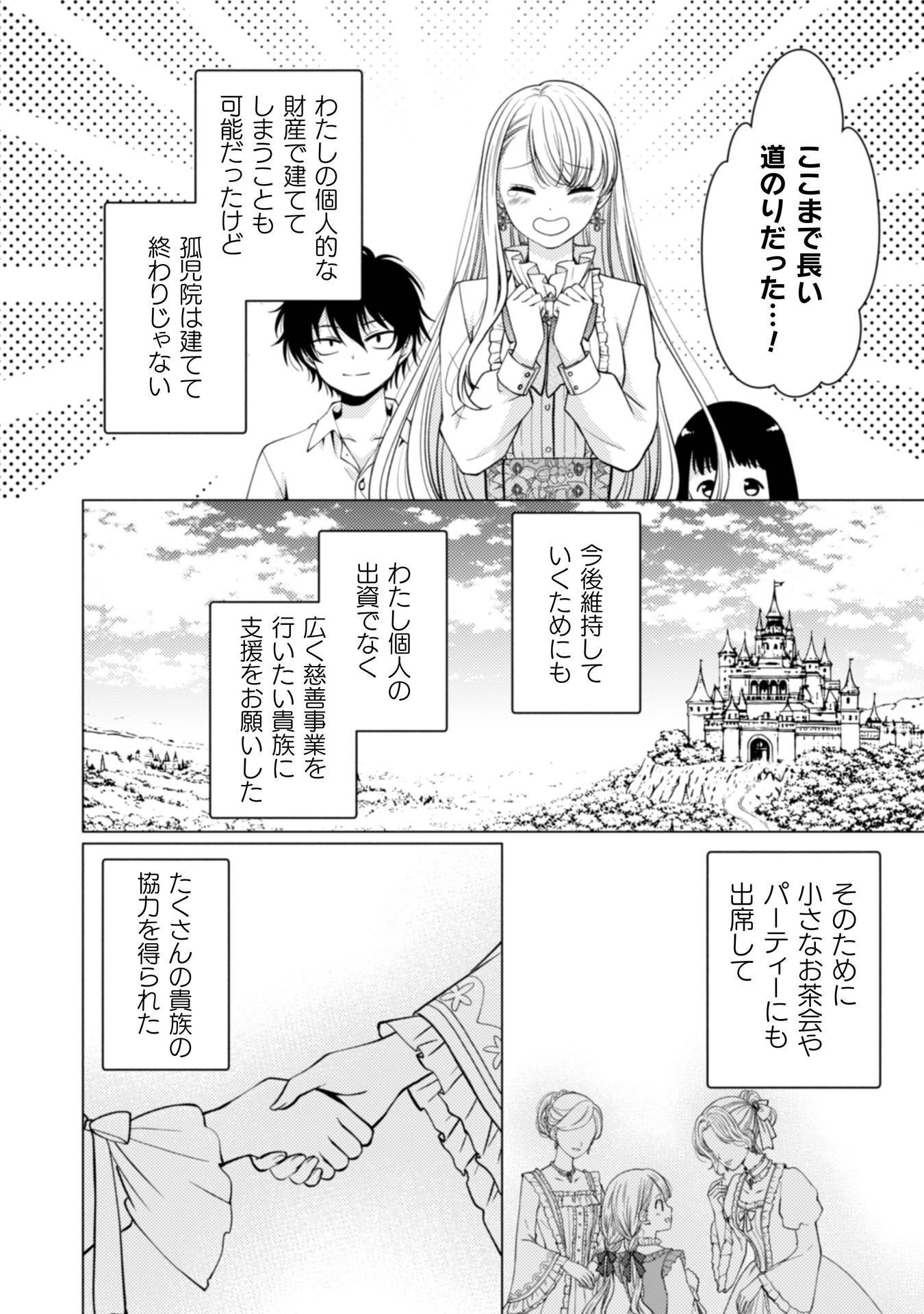 YANDERE SAIKYOU MAHOUTSUKAI TO TSUIHOU AKUYAKU REIJOU NO SHIAWASE NA KANKIN SEIKATSU: MOTO KONYAKUSHA-TACHI WA KATTE NI HAMETSU SHITA YODESUGA, WATAKUSHI WA SHIRIMASEN KARA! Chap 4 - Pic 16