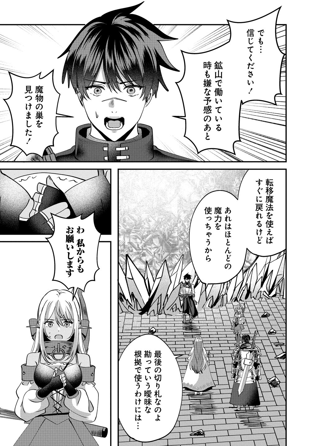 KEIYAKU KARA HAJIMERU BOY MEETS GIRL ~OYAKATA, SORA KARA DARK ELF NO ONNA NO KO GA!~ Chap 13 - Pic 21