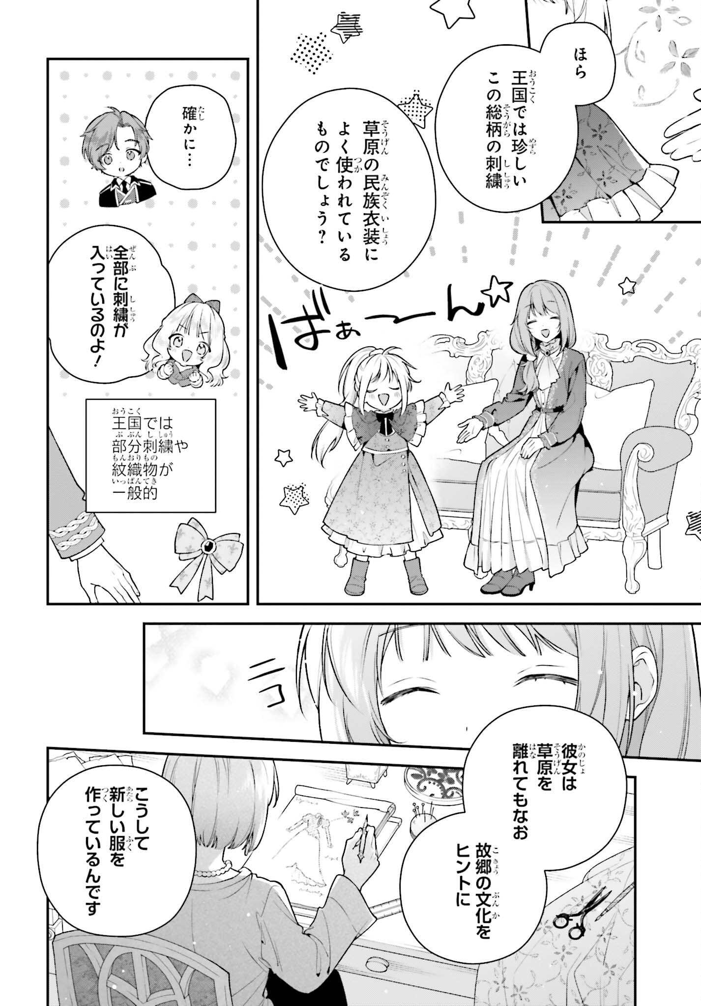 WAKEARI HAKUSHAKU-SAMA TO KEIYAKU KEKKON SHITARA, GIJOU (ROKU-SAI) NO KEIYAKU HAHA NI NATTE SHIMAIMASHITA. Chap 22 - Pic 14