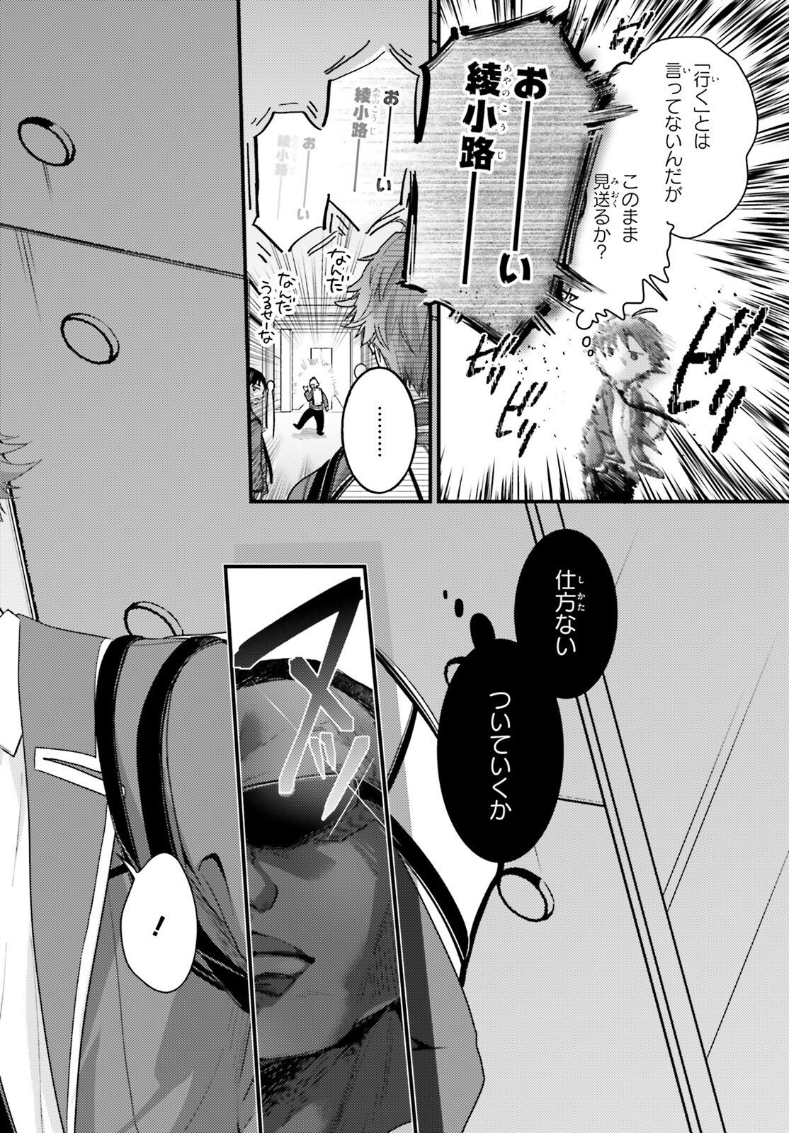 YOUKOSO JITSURYOKU SHIJOU SHUGI NO KYOUSHITSU E: 2-NENSEI-HEN 2ND STAGE Chap 15 - Pic 4