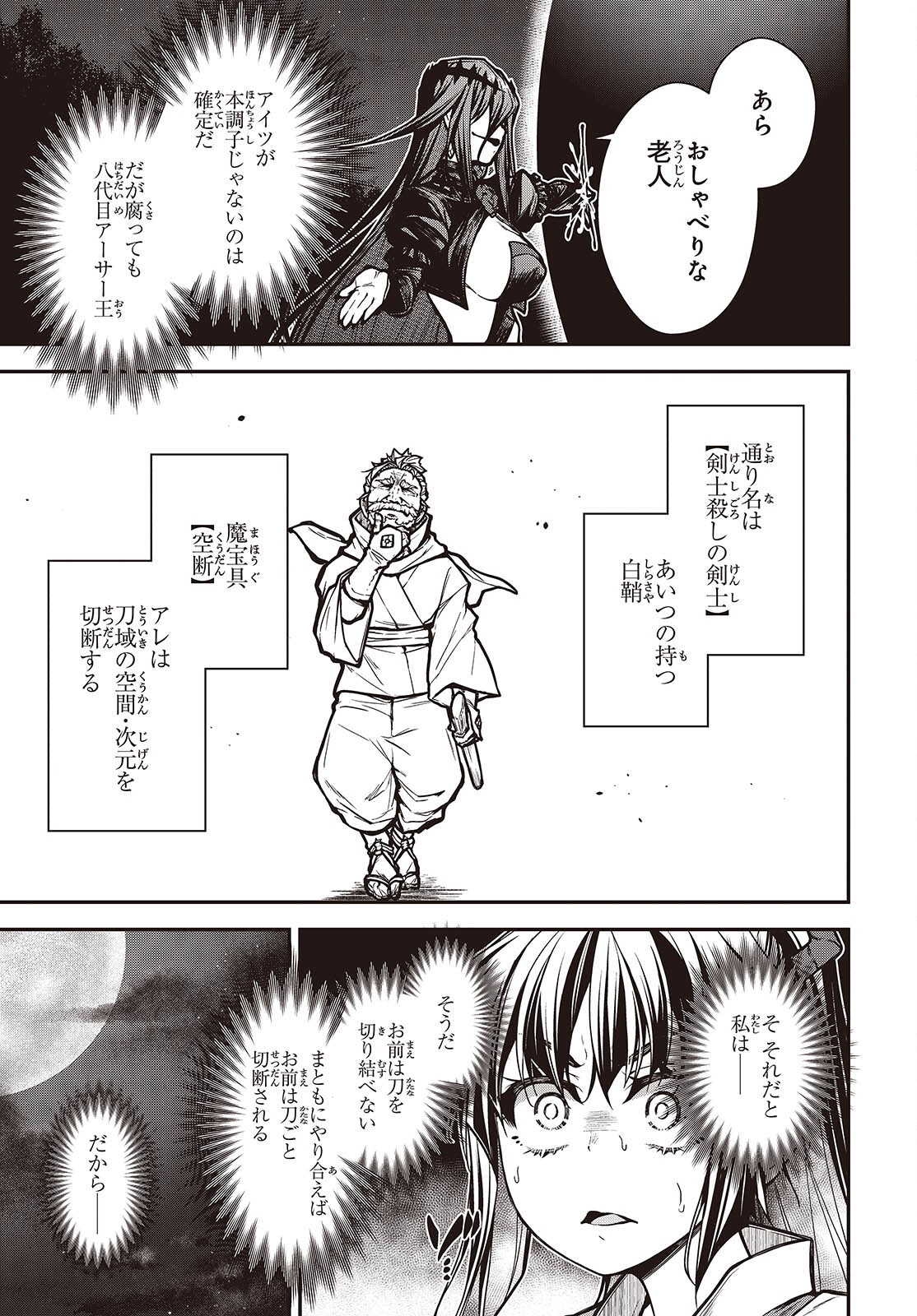 ORITSU MAJUTSU GAKUIN NO KICHIKU KOSHI (MANGA) Chap 33 - Pic 25