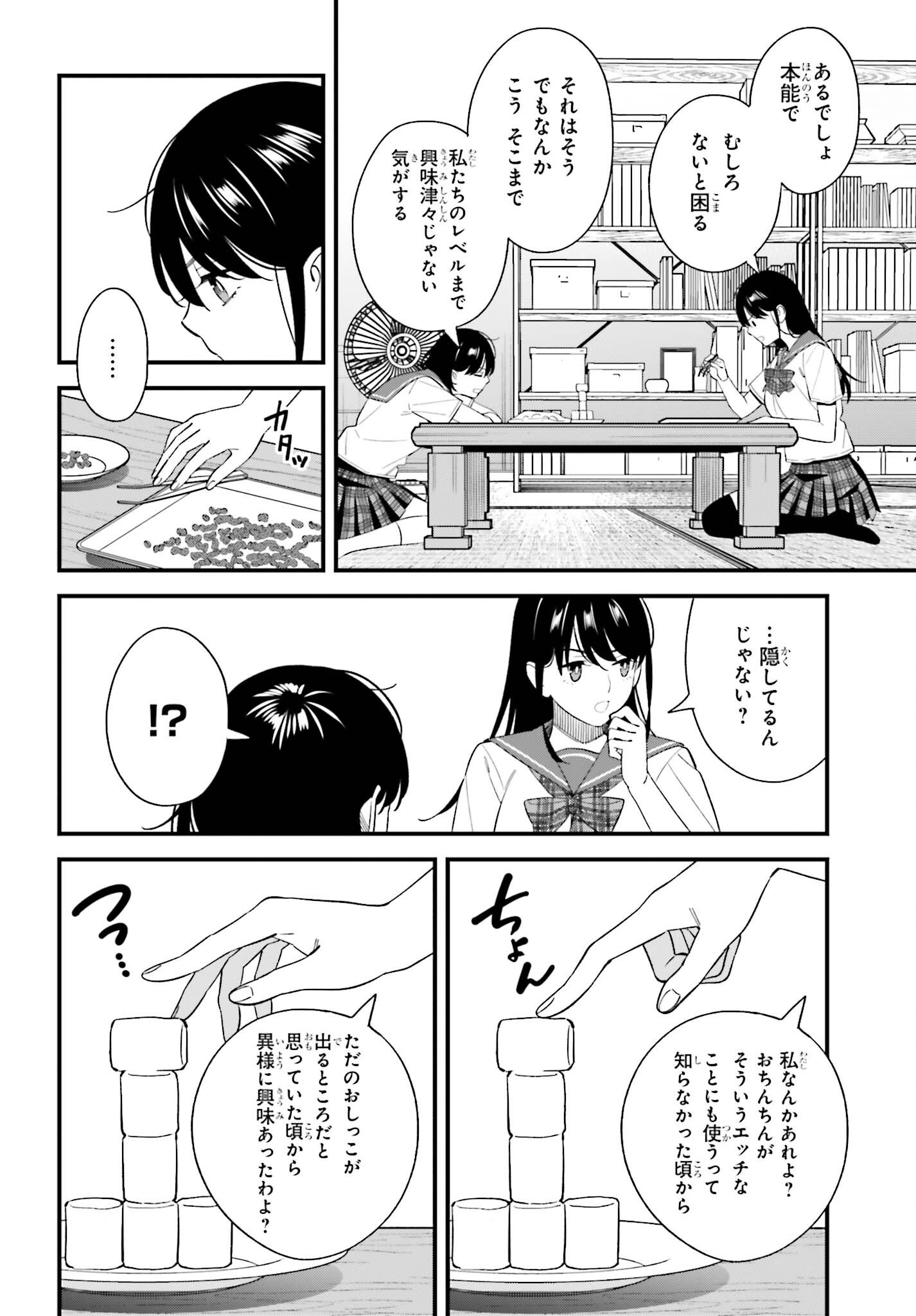 OSANANAJIMI NO KOUKOUSEI NO AIDA NI NIKUTAI KANKEI WA SEIRITSU SURU KA. - RAW Chap 35 - Pic 8