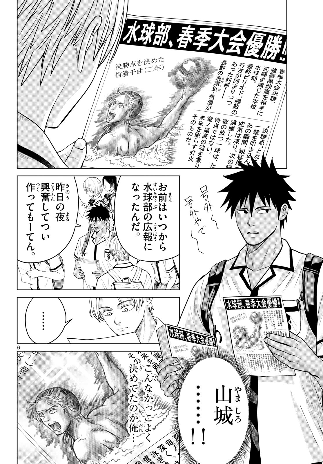 MIZUPOLO Chap 117 - Pic 6