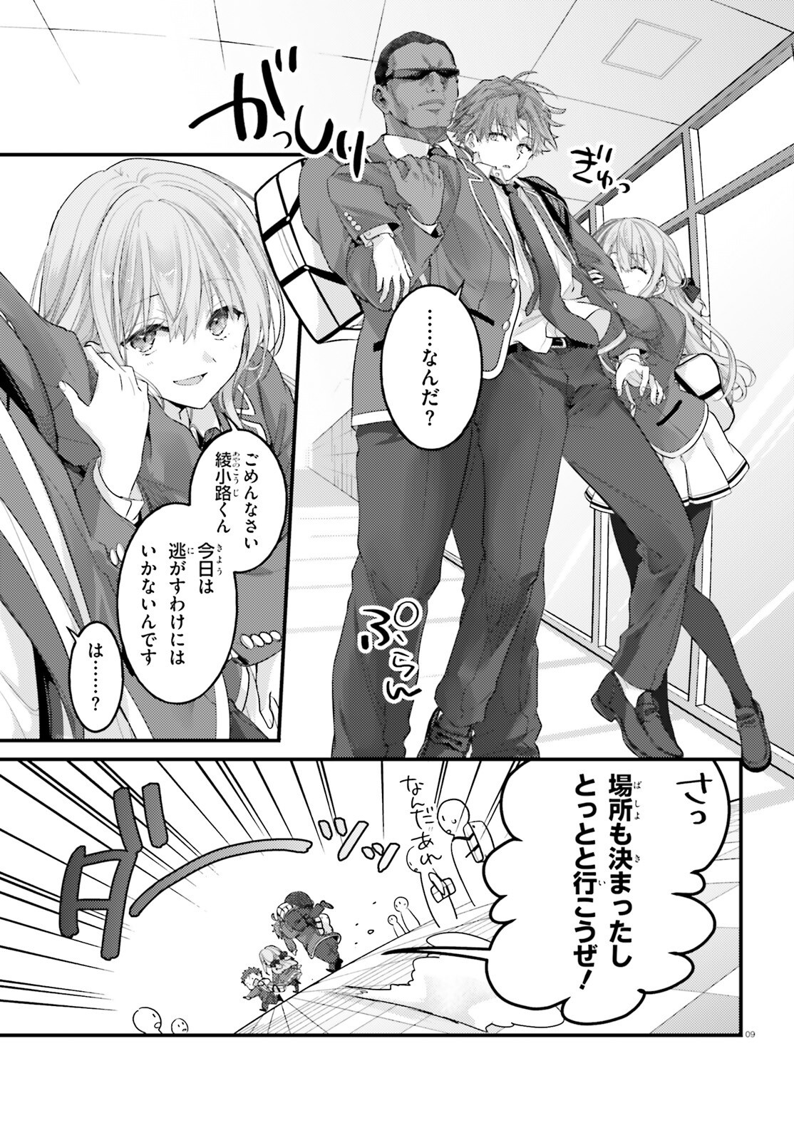 YOUKOSO JITSURYOKU SHIJOU SHUGI NO KYOUSHITSU E: 2-NENSEI-HEN 2ND STAGE Chap 15 - Pic 9