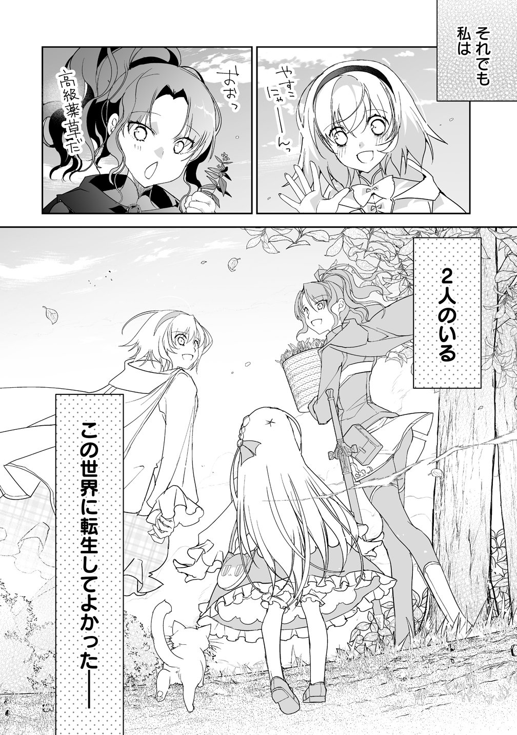 TENSEI YOUJO WA AIBYOU TO NONBIRI TABI WO SURU Chap 9 - Pic 14
