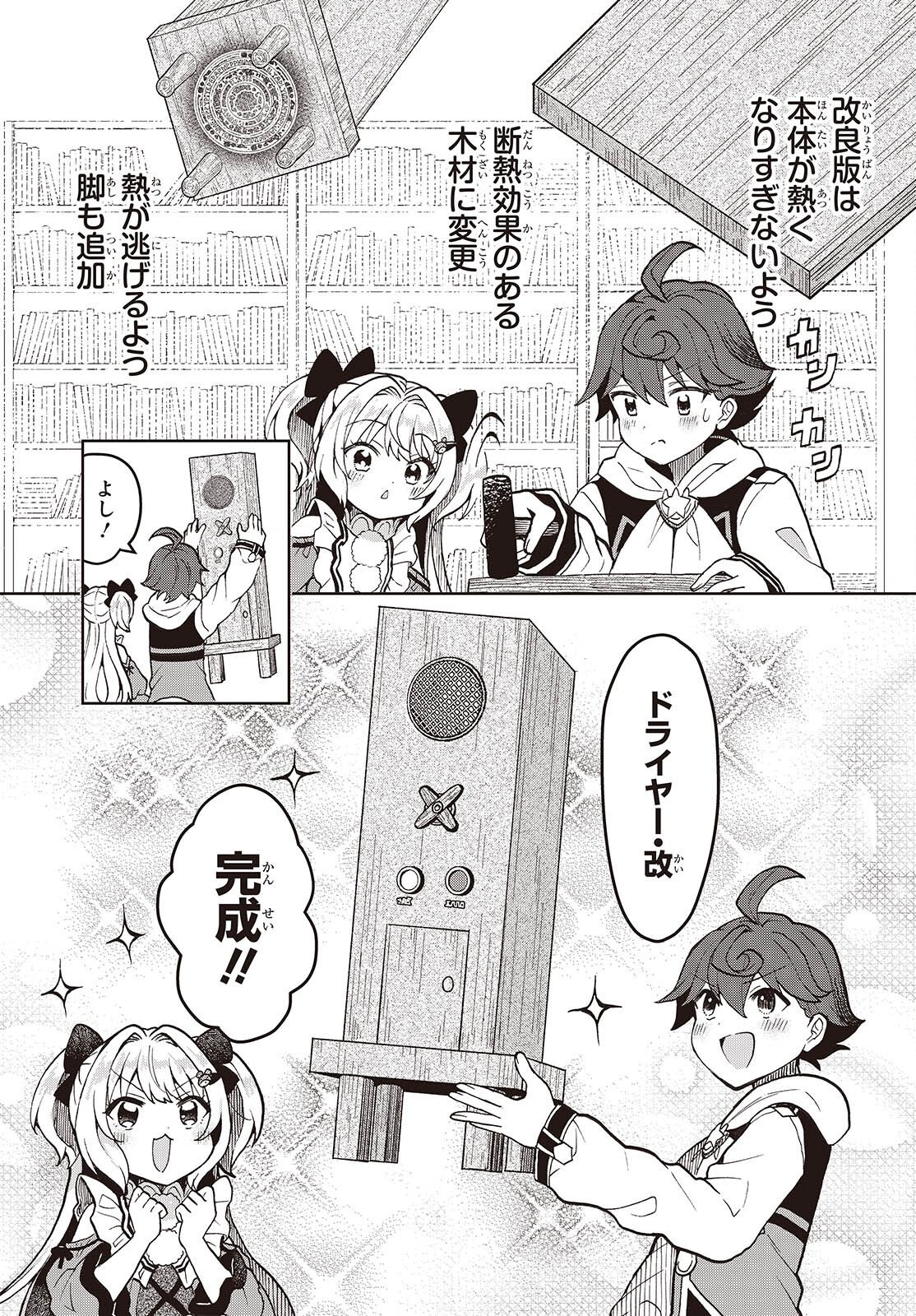 HENKYOU NO MAHOU KUSUSHI - JIYUU KIMAMA NA ISEKAI MONO ZUKURI NIKKI Chap 20 - Pic 7