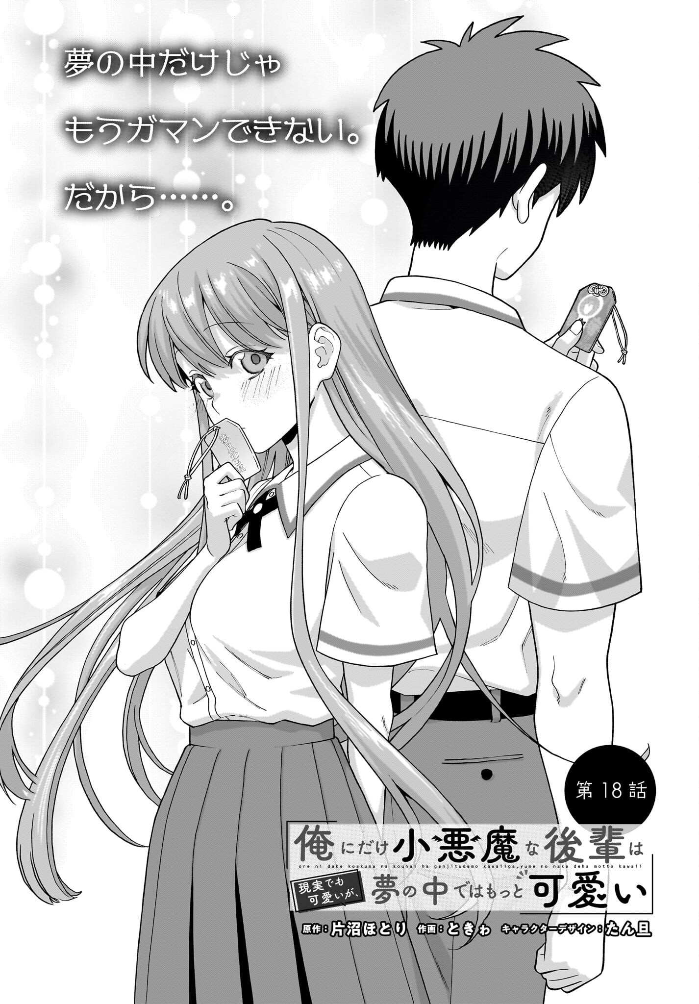 Ore ni dake Koakuma na Kouhai wa Genjitsu demo Kawaii ga, Yumenonakade wa Motto Kawaii Chap 18 - Pic 2